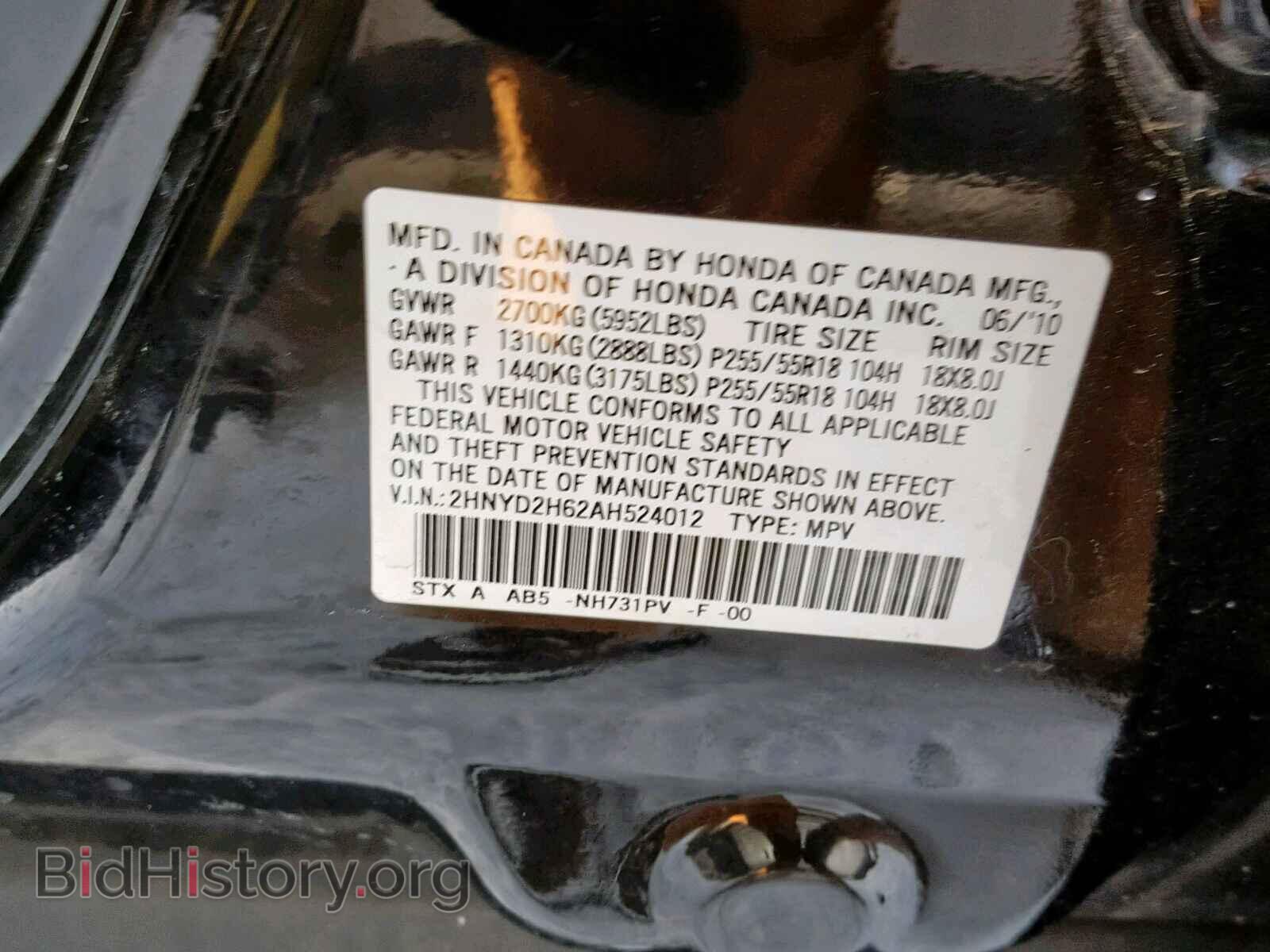 2010 ACURA MDX - VIN: 2HNYD2H62AH524012 - Фото 10