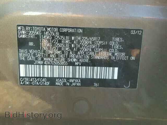 2012 TOYOTA RAV4 - VIN: JTMBF4DV7C5053855 - Фото 10