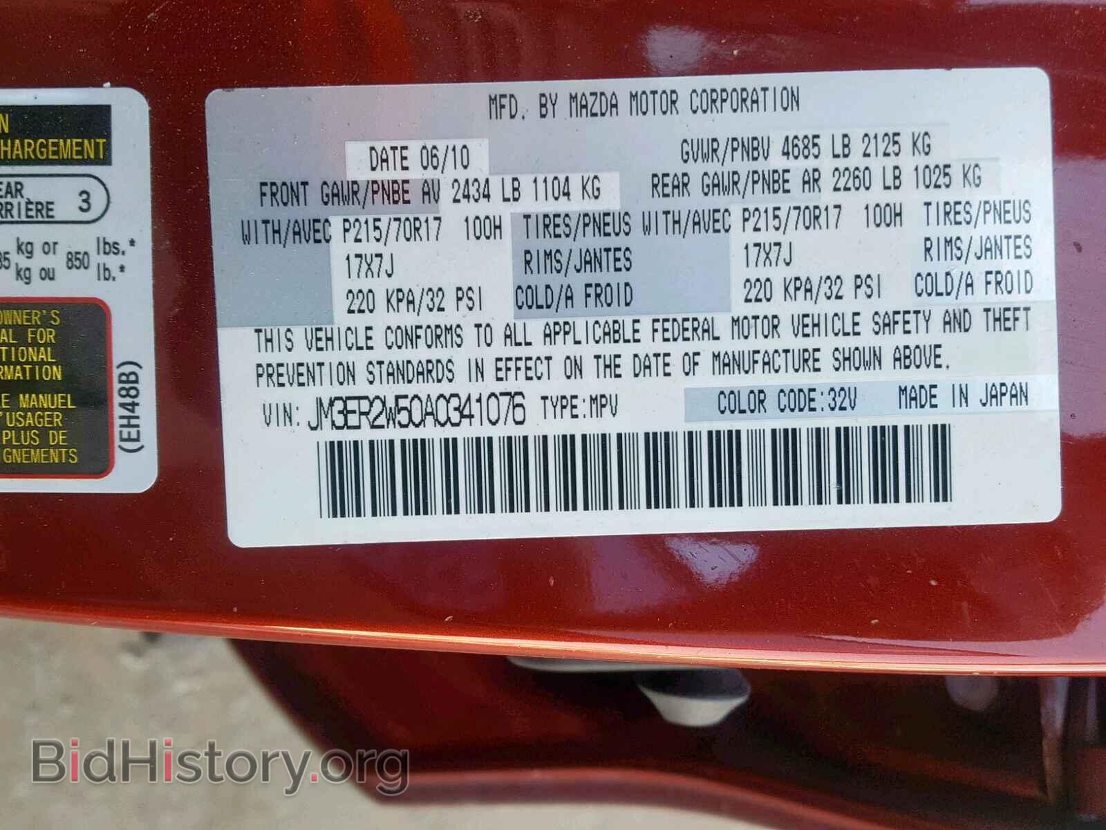 2010 MAZDA CX-7 - VIN: JM3ER2W50A0341076 - Фото 10