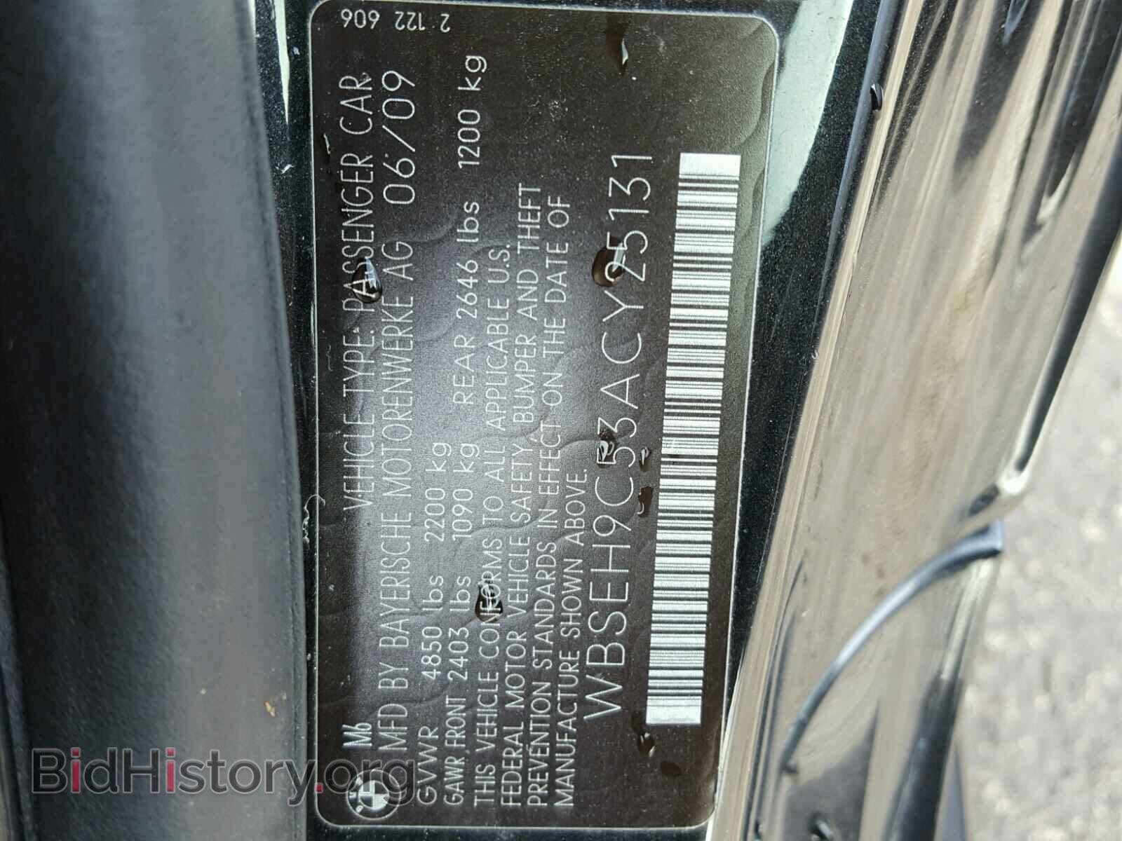 2010 BMW M6 - VIN: WBSEH9C53ACY25131 - Фото 10