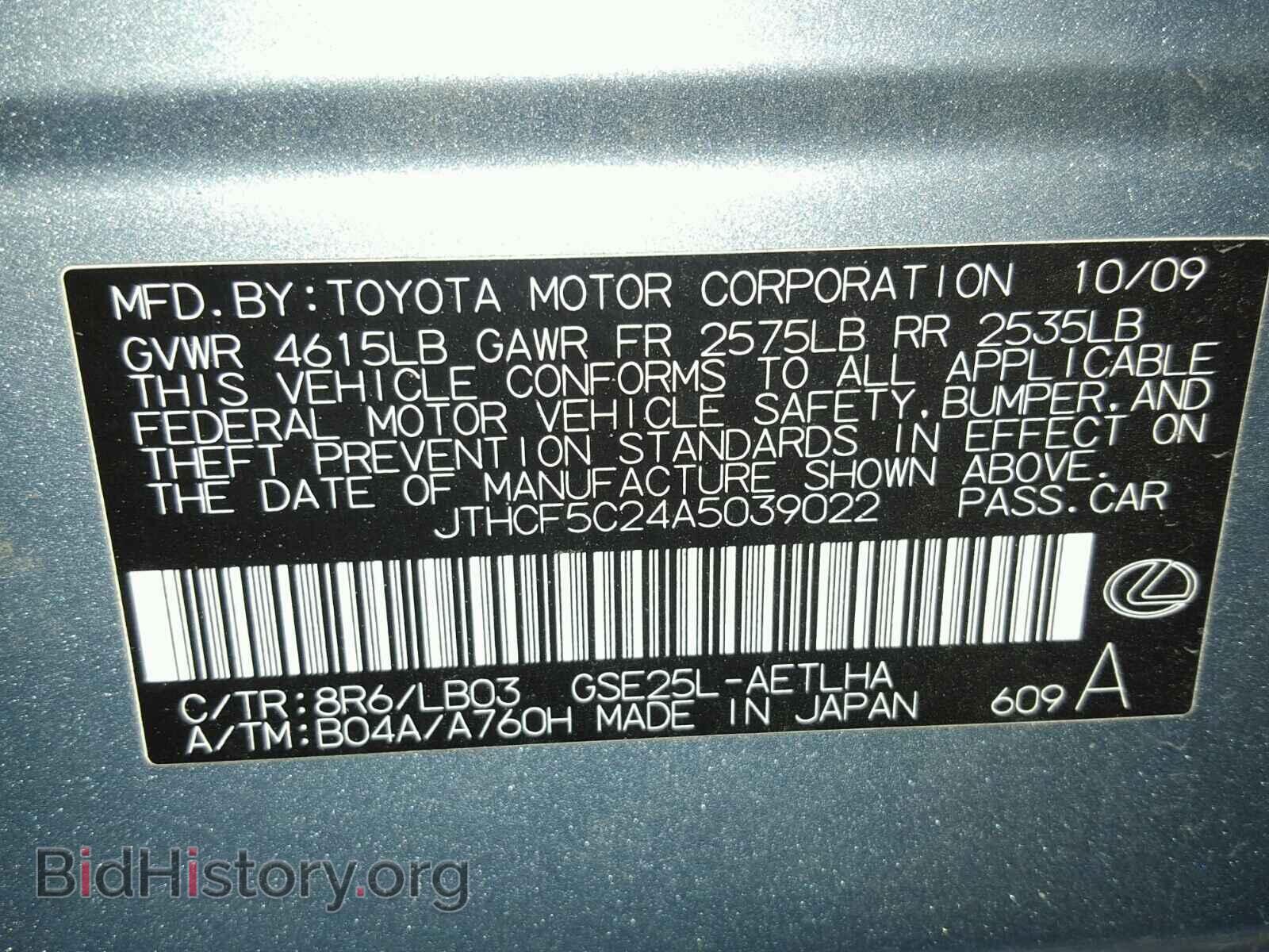 2010 LEXUS IS250 - VIN: JTHCF5C24A5039022 - Фото 10