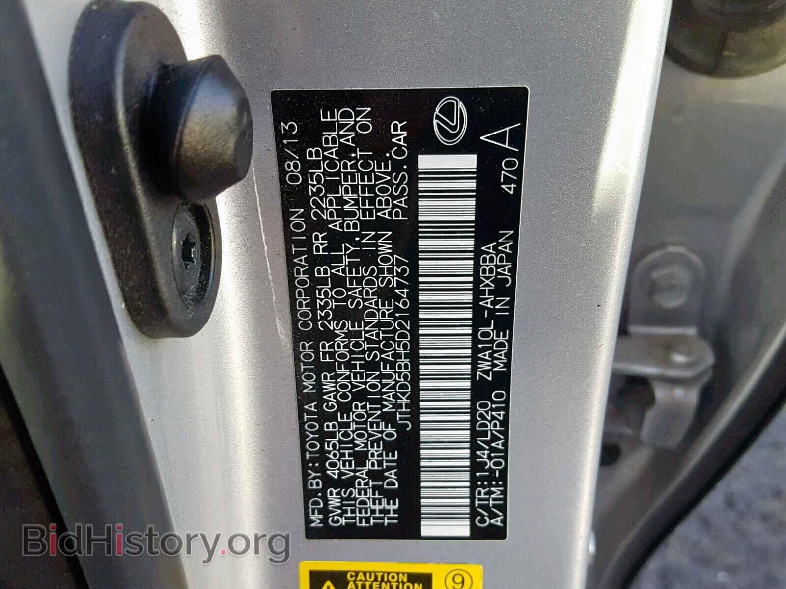 2013 LEXUS CT 200 - VIN: JTHKD5BH5D2164737 - Фото 10
