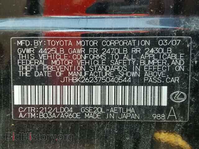 2007 LEXUS IS250 - VIN: JTHBK262375040544 - Фото 10