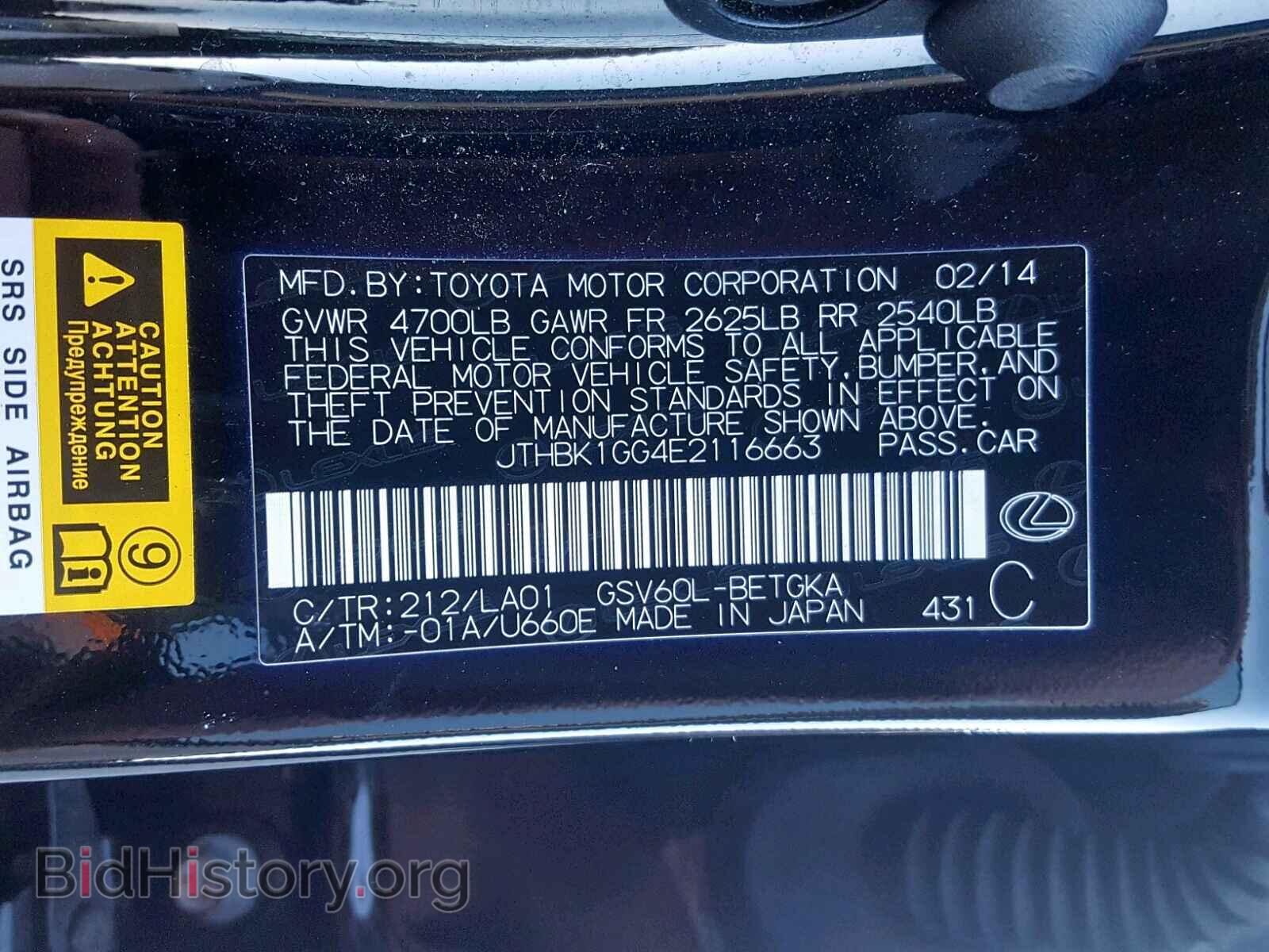 2014 LEXUS ES350 - VIN: JTHBK1GG4E2116663 - Фото 10