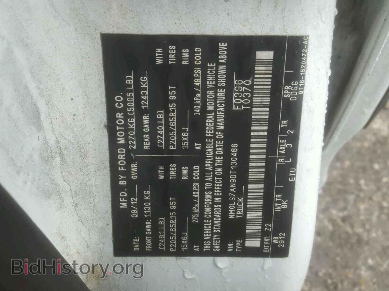 2013 FORD TRANSIT CO - VIN: NM0LS7AN9DT130466 - Фото 10