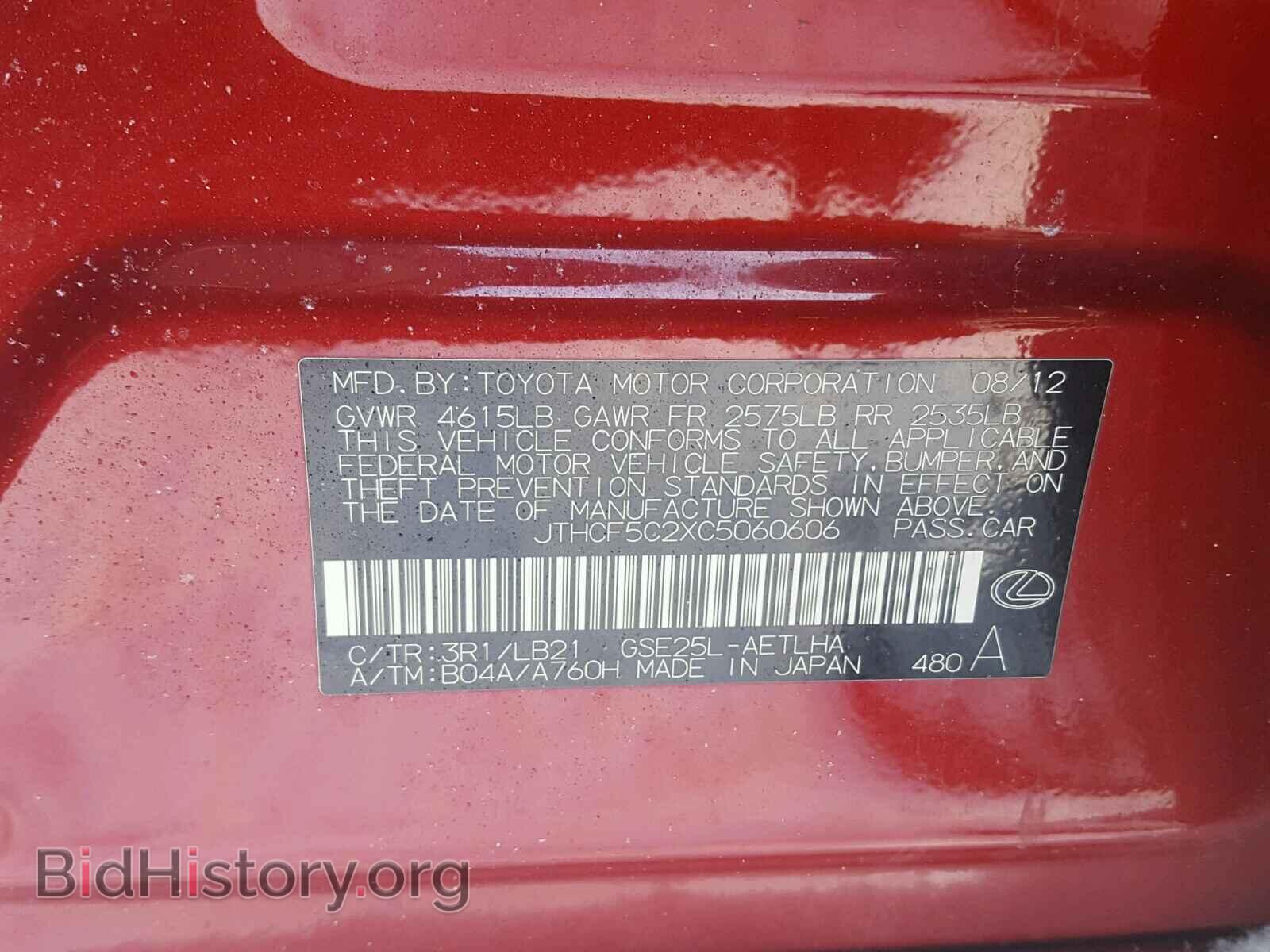 2012 LEXUS IS250 - VIN: JTHCF5C2XC5060606 - Фото 6