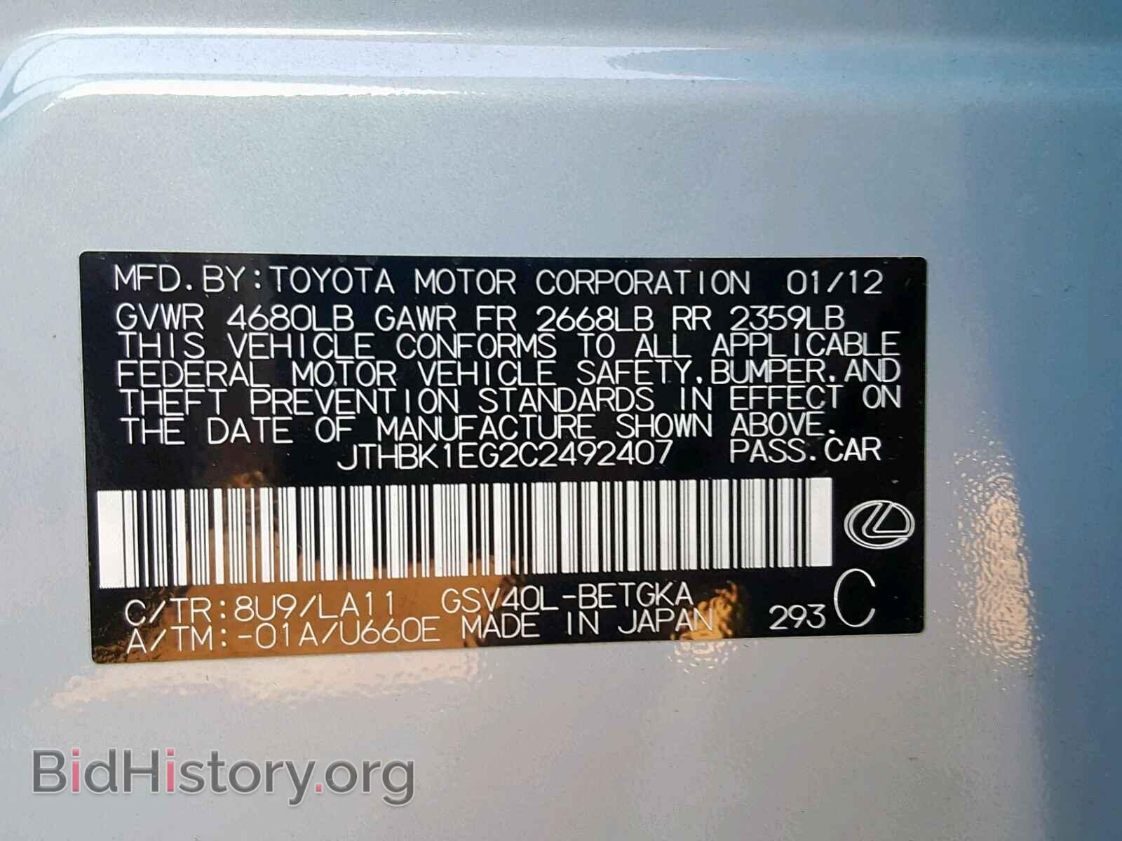 2012 LEXUS ES350 - VIN: JTHBK1EG2C2492407 - Фото 10