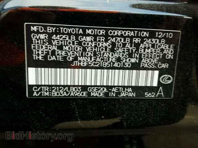 2011 LEXUS IS250 - VIN: JTHBF5C21B5140130 - Фото 10