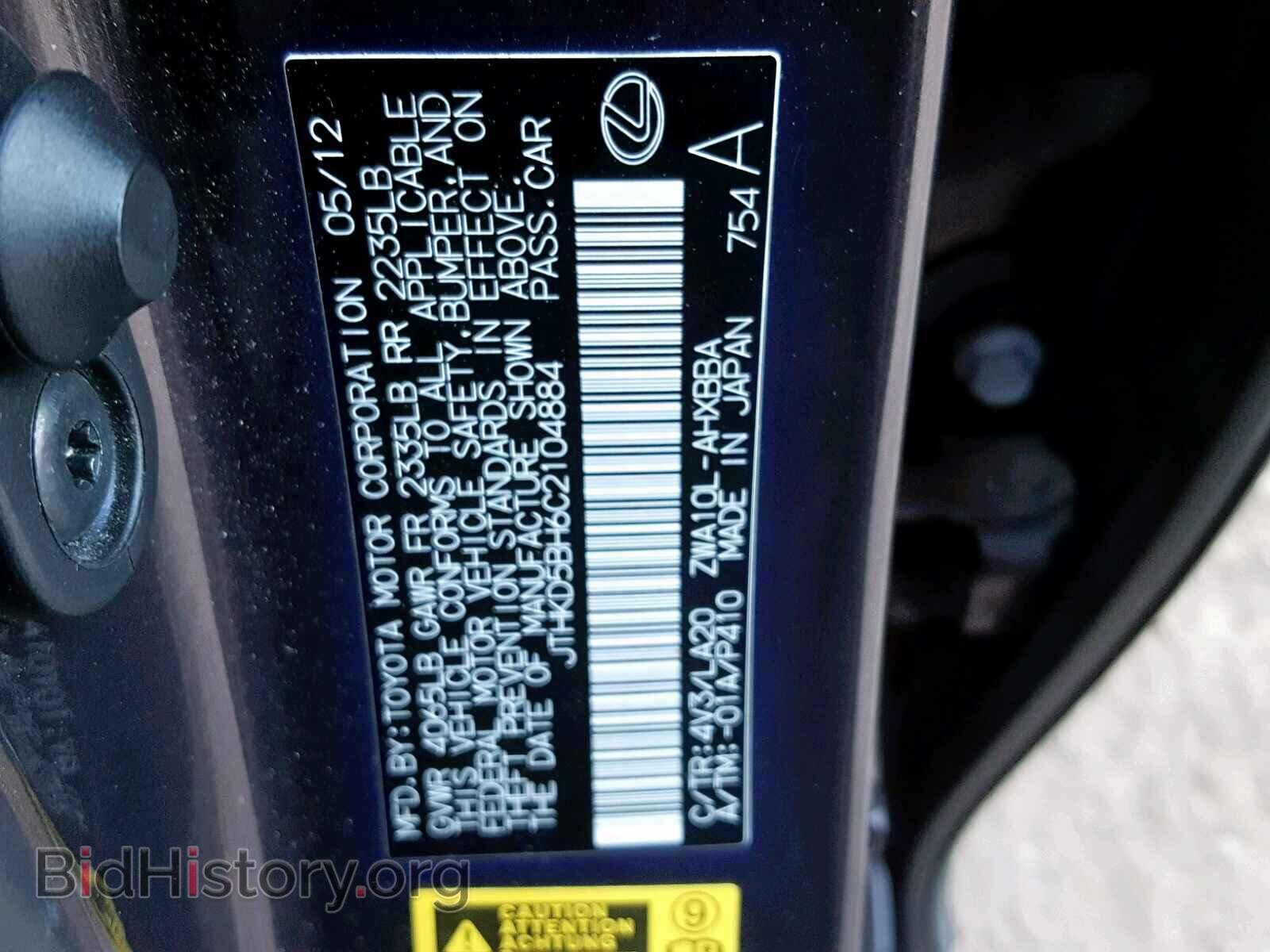 2012 LEXUS CT 200 - VIN: JTHKD5BH6C2104884 - Фото 10