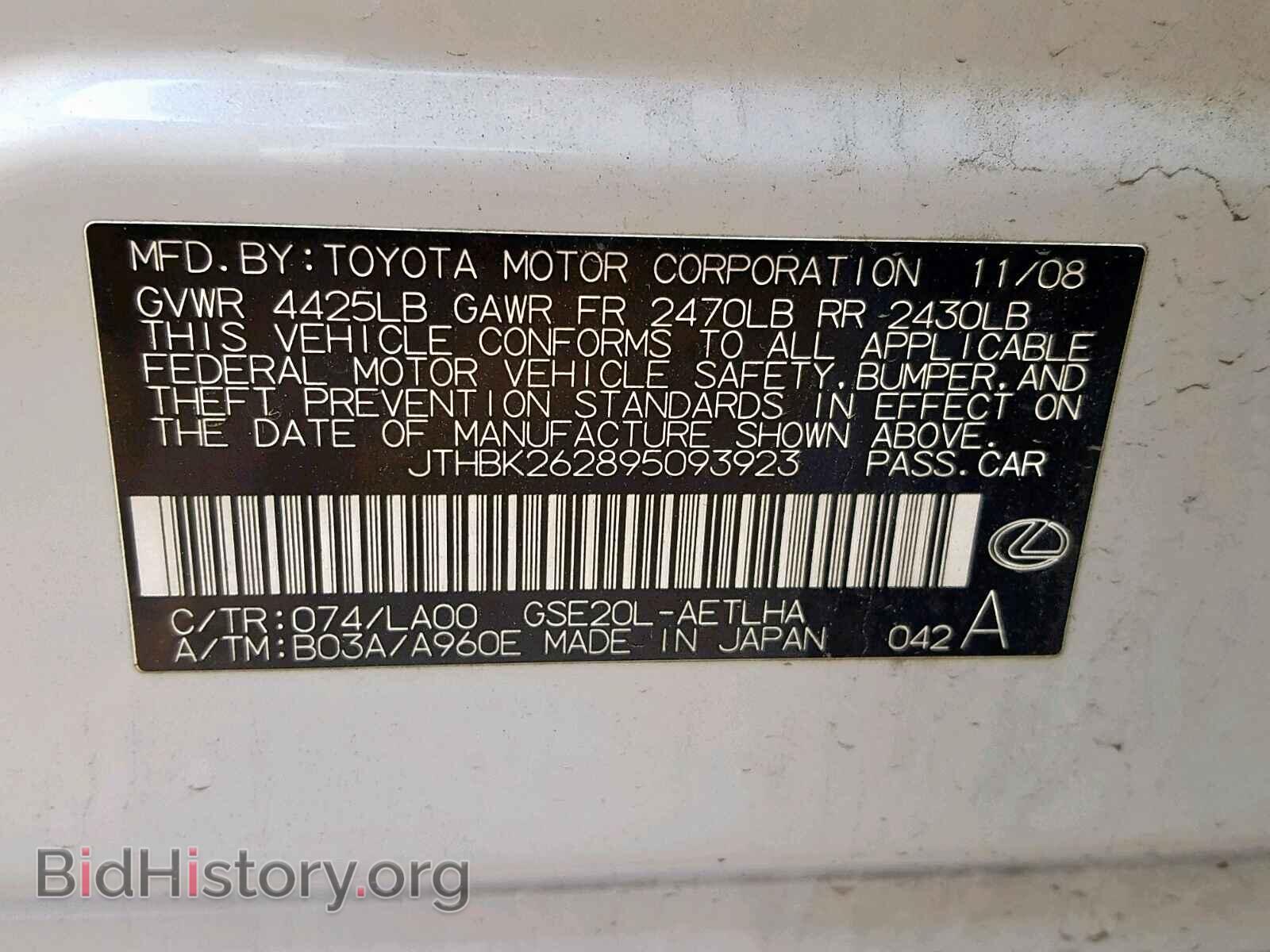 2009 LEXUS IS 250 - VIN: JTHBK262895093923 - Фото 10