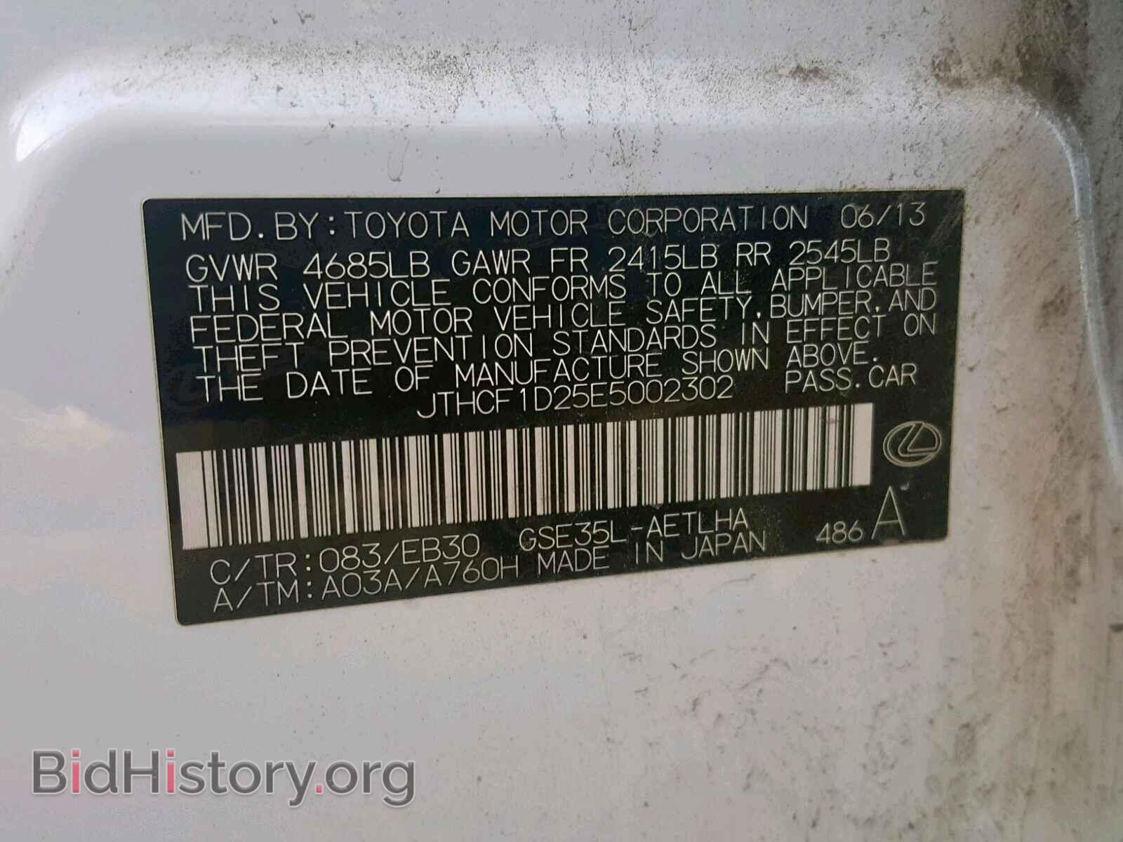 2014 LEXUS IS 250 - VIN: JTHCF1D25E5002302 - Фото 10