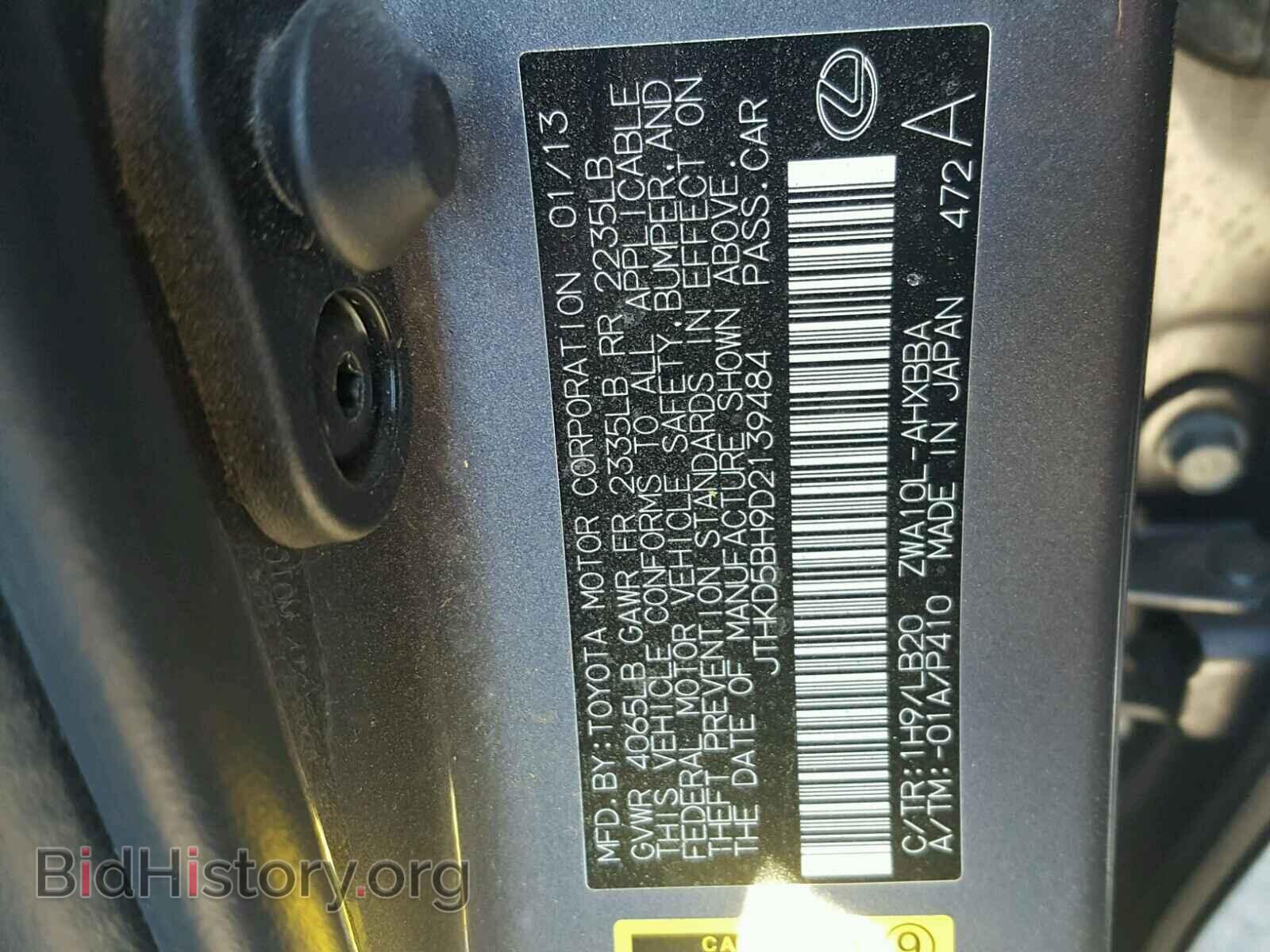 2013 LEXUS CT 200 - VIN: JTHKD5BH9D2139484 - Фото 10