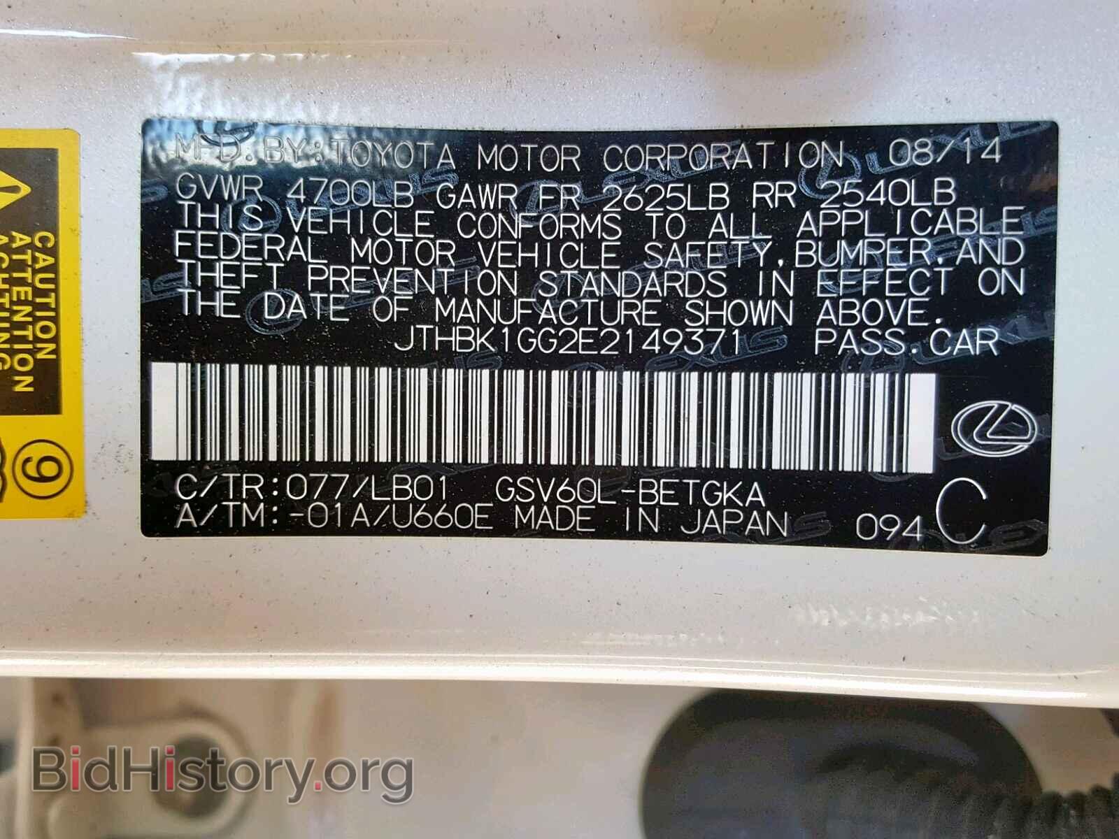 2014 LEXUS ES350 - VIN: JTHBK1GG2E2149371 - Фото 10