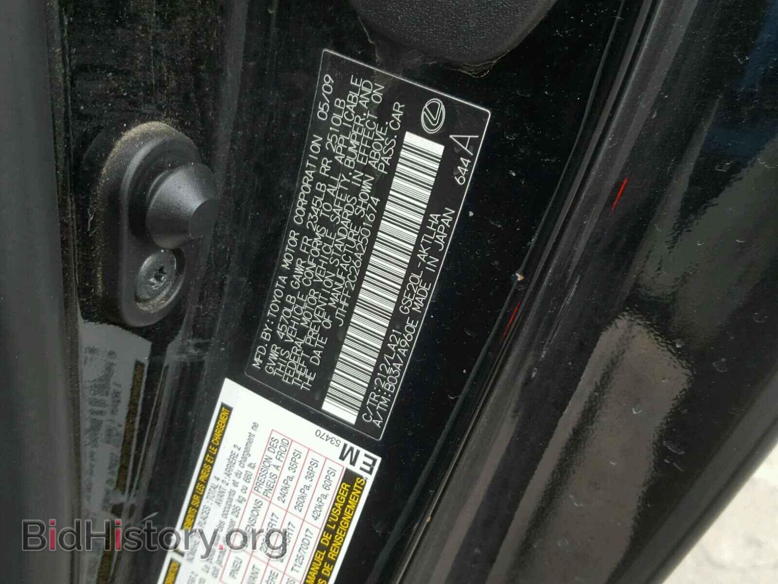 2010 LEXUS IS250 - VIN: JTHFF2C26A2501674 - Фото 10