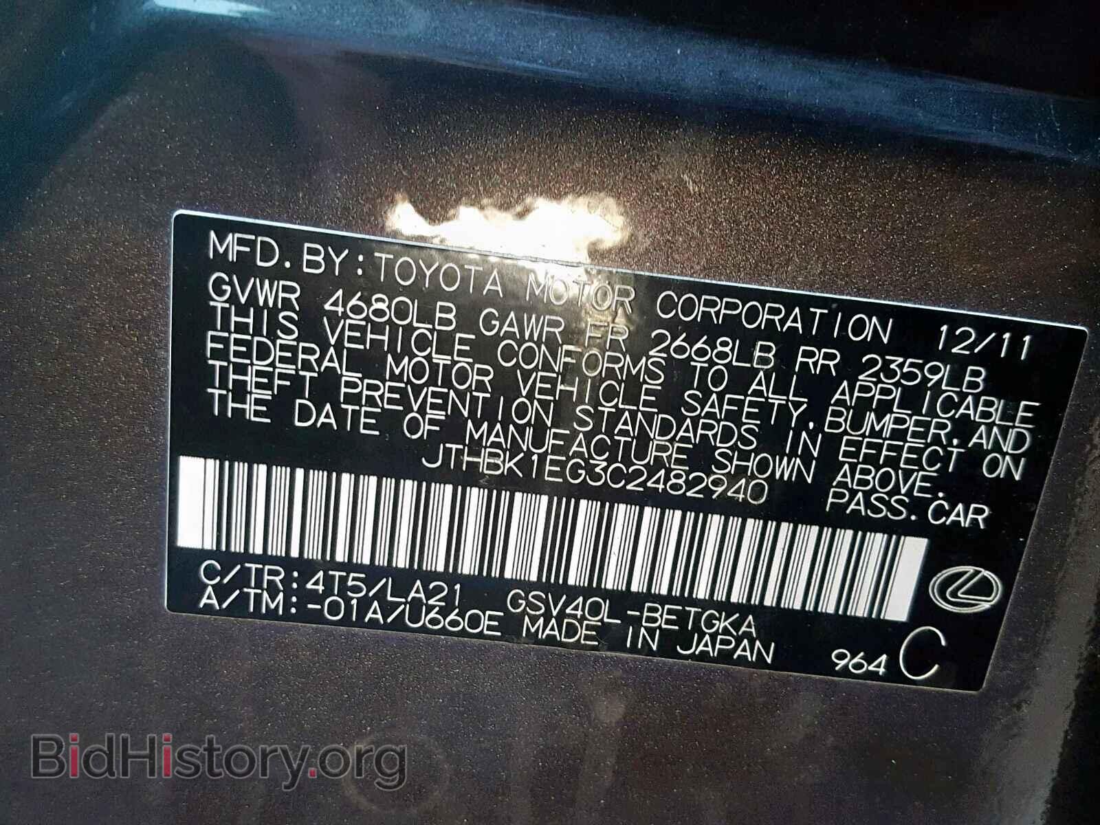 2012 LEXUS ES350 - VIN: JTHBK1EG3C2482940 - Фото 10