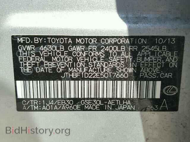 2014 LEXUS IS250 - VIN: JTHBF1D22E5017660 - Фото 10