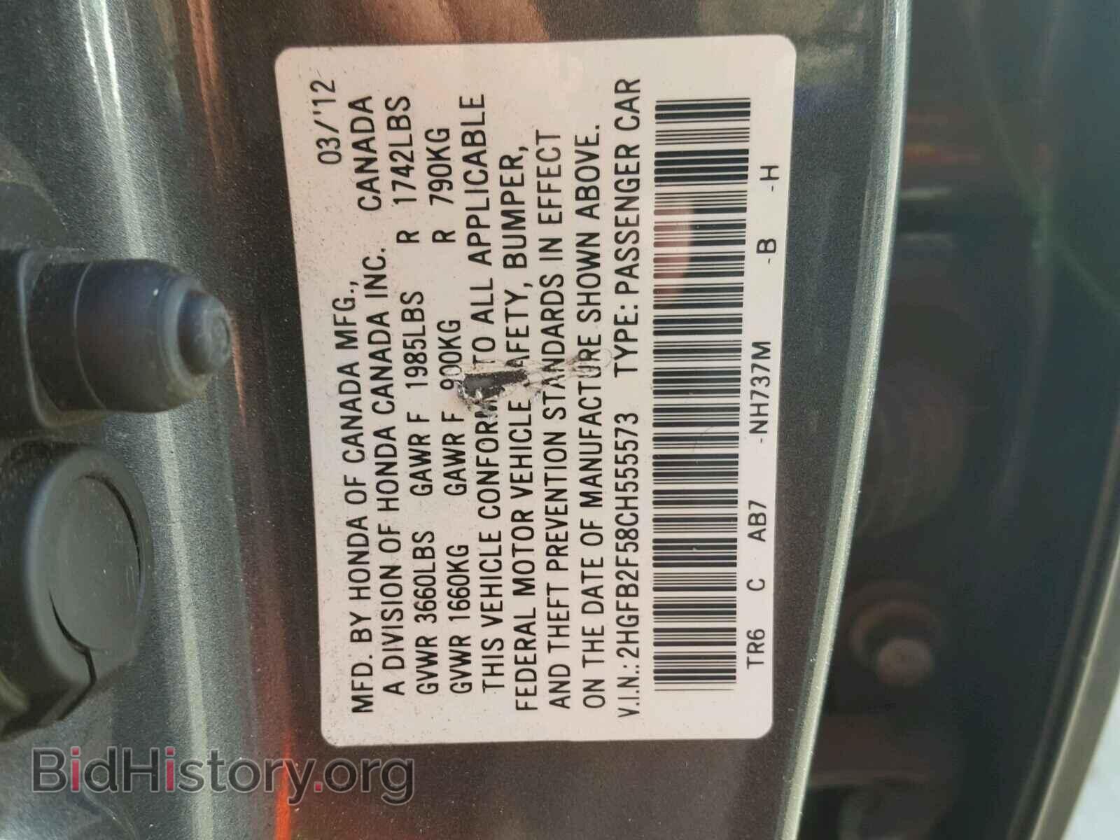 2012 HONDA CIVIC - VIN: 2HGFB2F58CH555573 - Фото 10