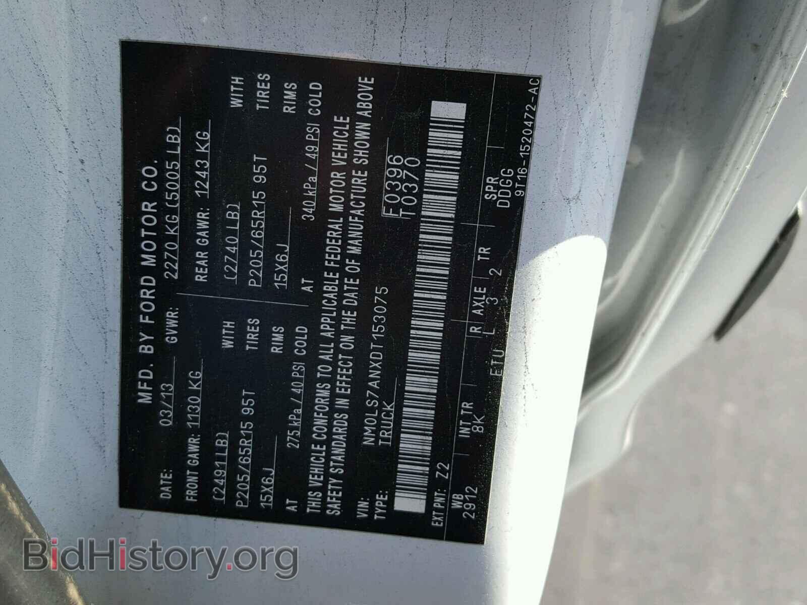 2013 FORD TRANSIT CO - VIN: NM0LS7ANXDT153075 - Фото 10