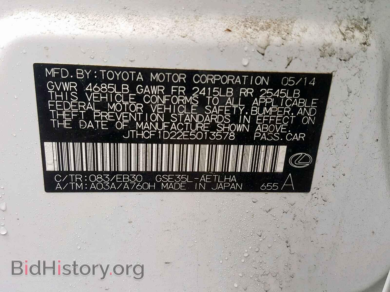 2014 LEXUS IS 250 - VIN: JTHCF1D22E5013578 - Фото 10