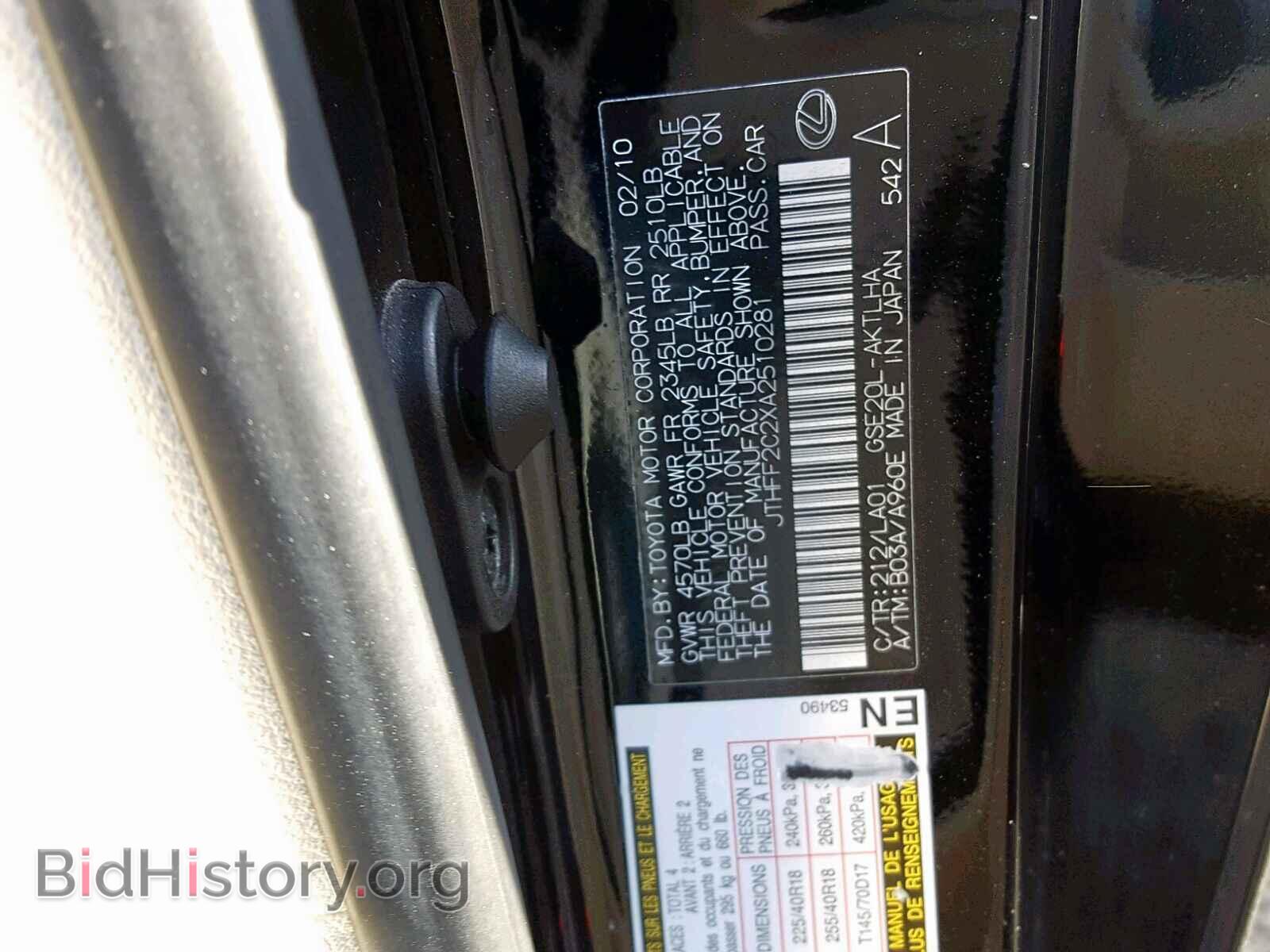 2010 LEXUS IS 250 - VIN: JTHFF2C2XA2510281 - Фото 10
