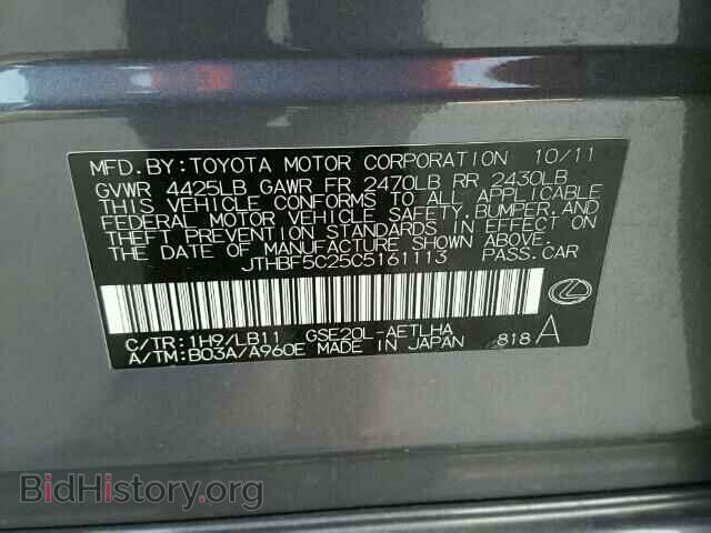 2012 LEXUS IS250 - VIN: JTHBF5C25C5161113 - Фото 10