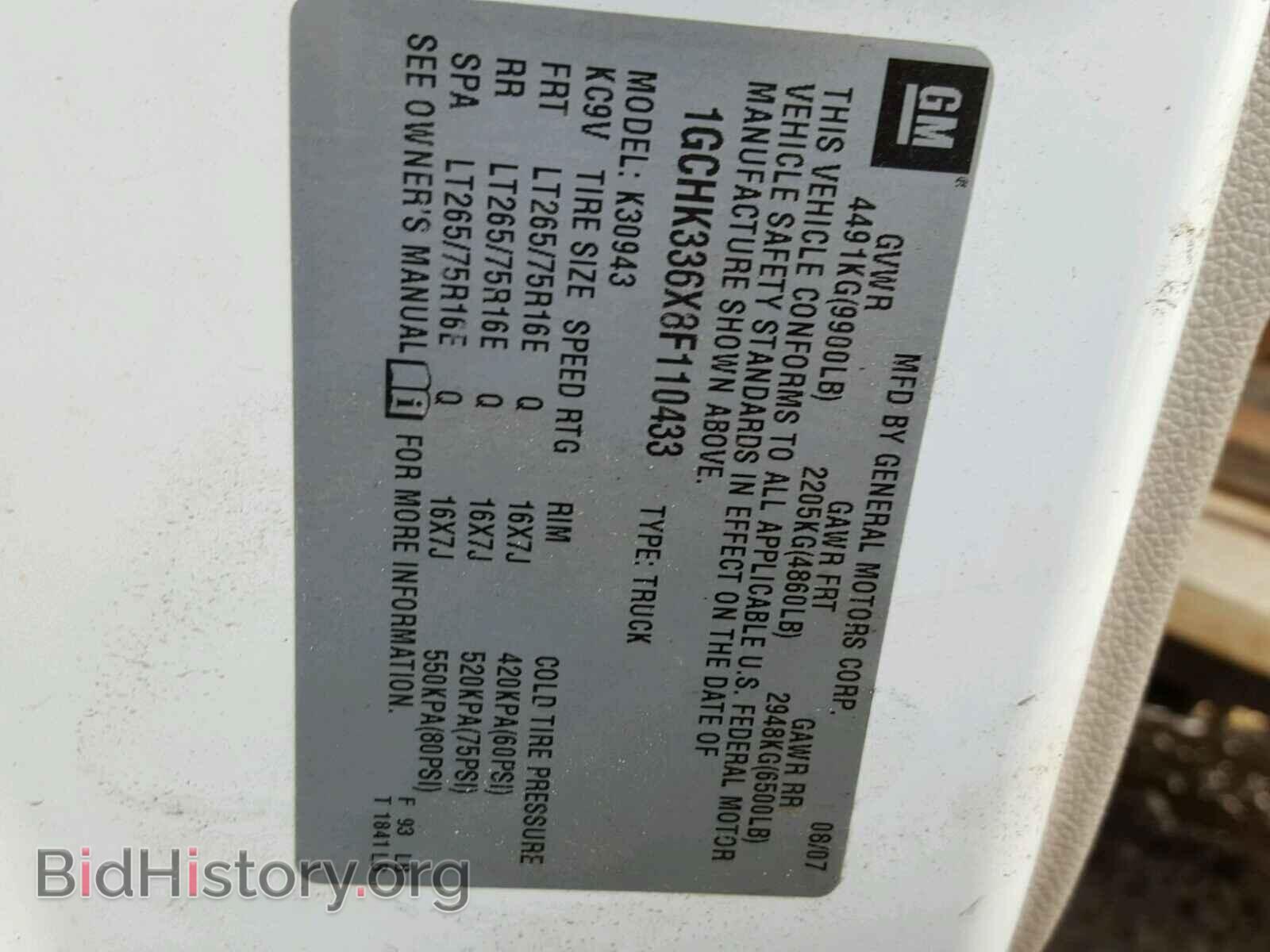 2008 CHEVROLET SILVERADO - VIN: 1GCHK336X8F110433 - Фото 10