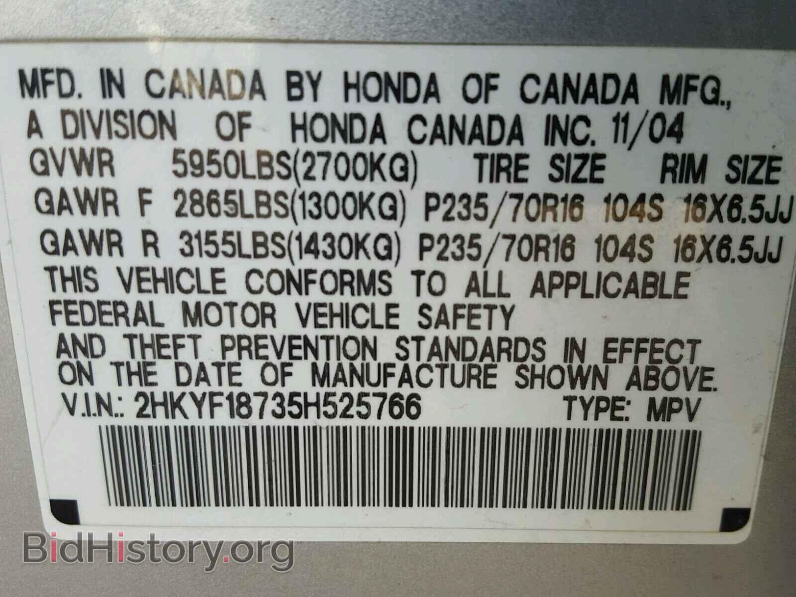 2005 HONDA PILOT - VIN: 2HKYF18735H525766 - Фото 10