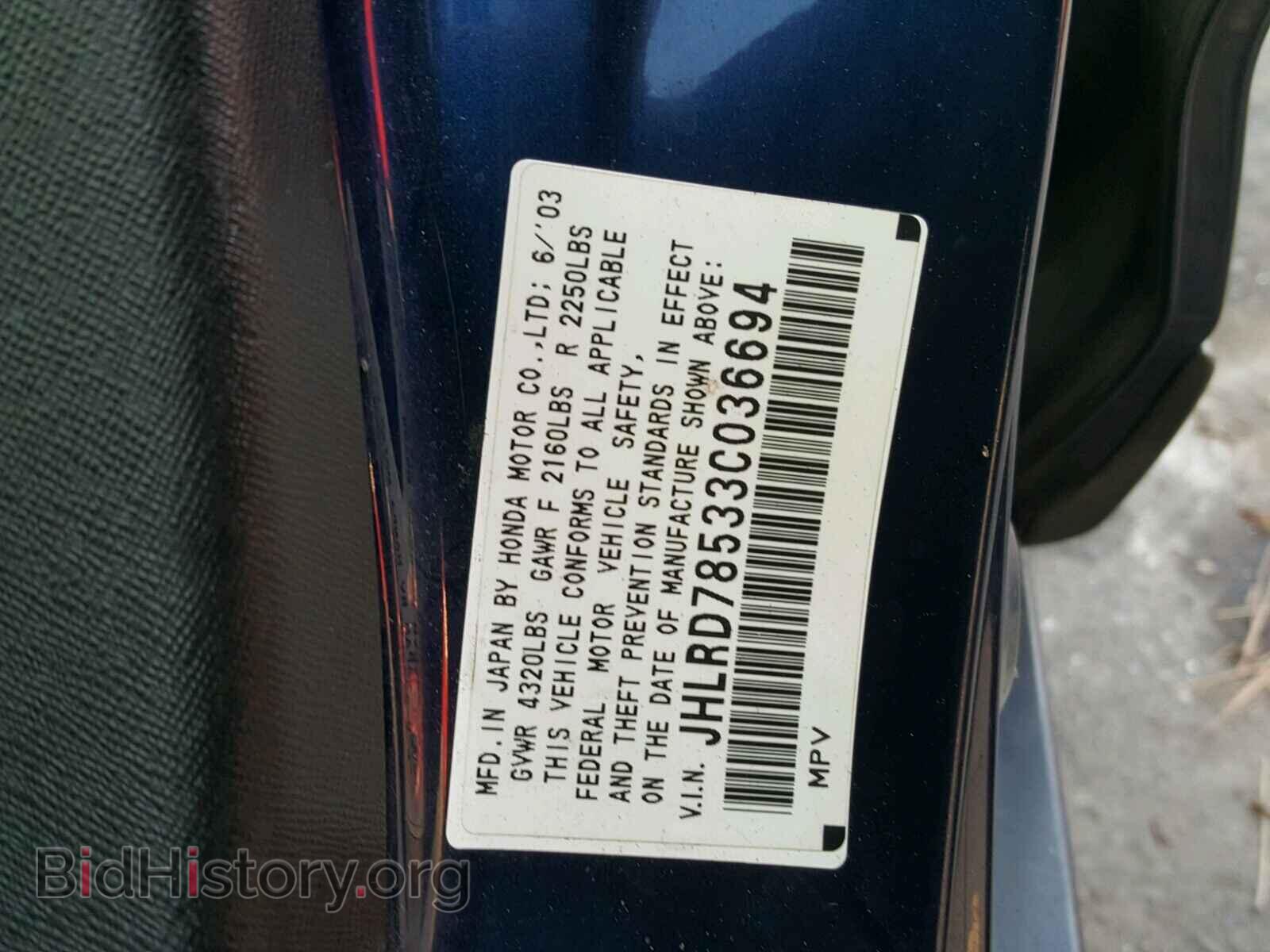 2003 HONDA CRV - VIN: JHLRD78533C036694 - Фото 10