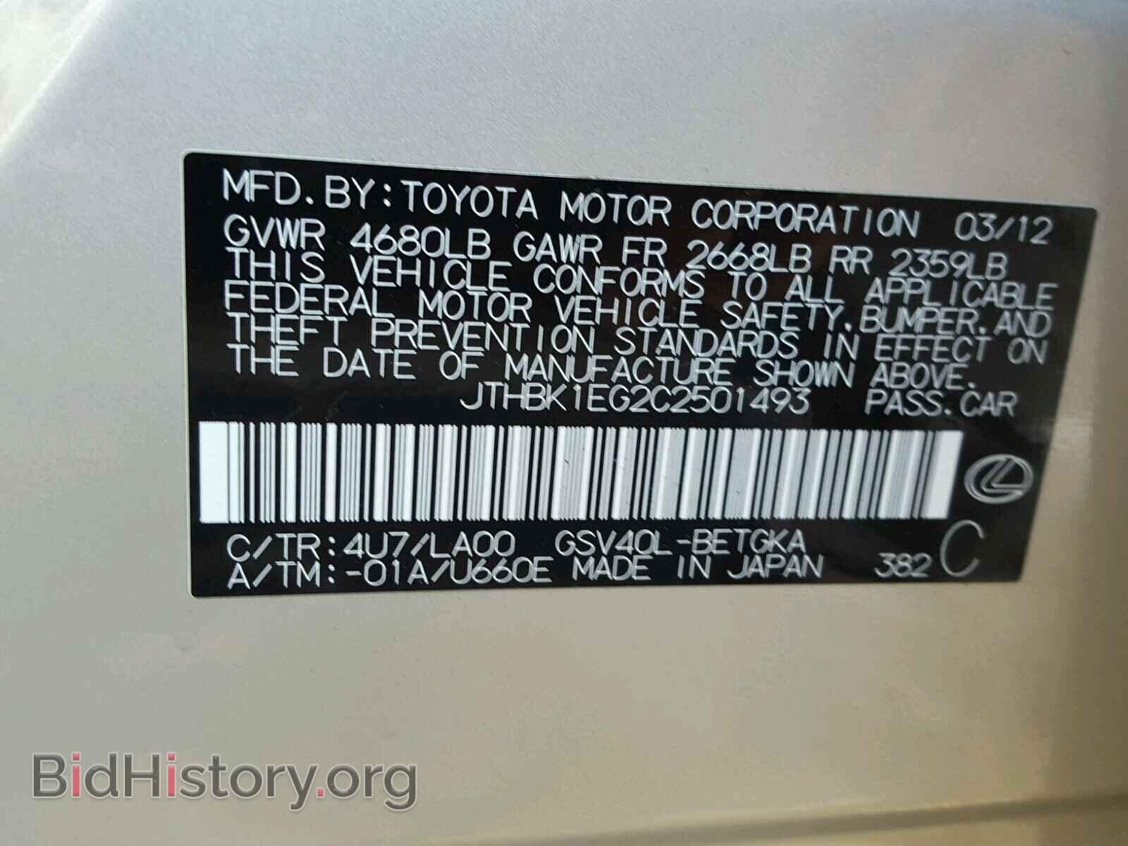 2012 LEXUS ES350 - VIN: JTHBK1EG2C2501493 - Фото 10