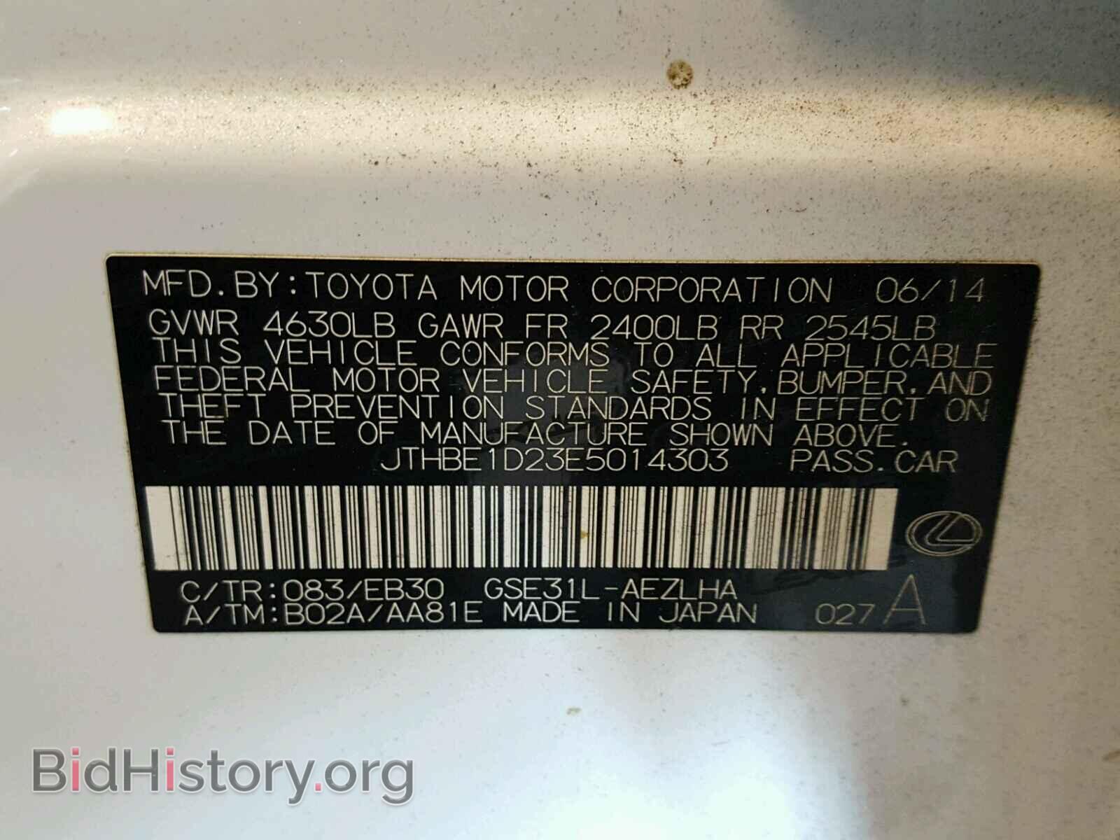 2014 LEXUS IS350 - VIN: JTHBE1D23E5014303 - Фото 10