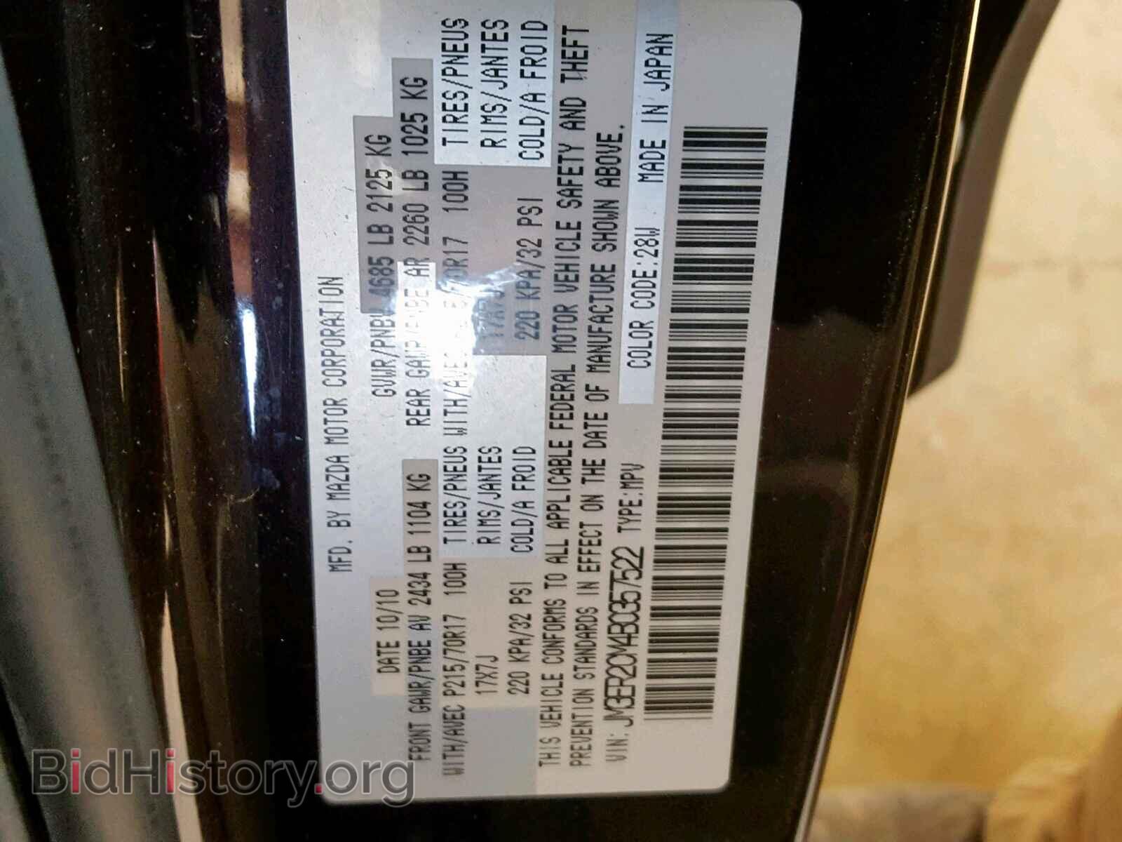 2011 MAZDA CX-7 - VIN: JM3ER2CM4B0357522 - Фото 10