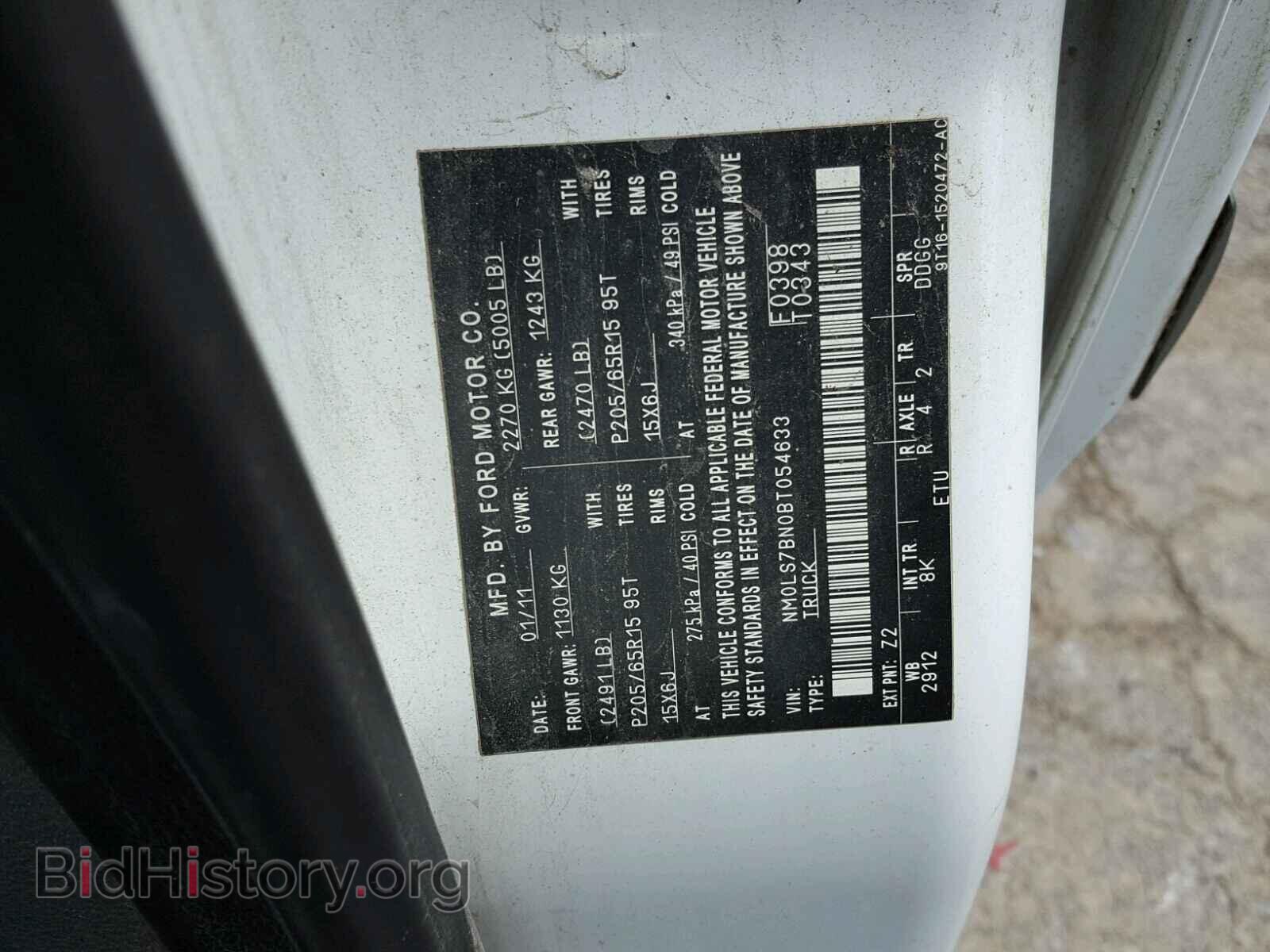 2011 FORD TRANSIT CO - VIN: NM0LS7BN0BT054633 - Фото 10