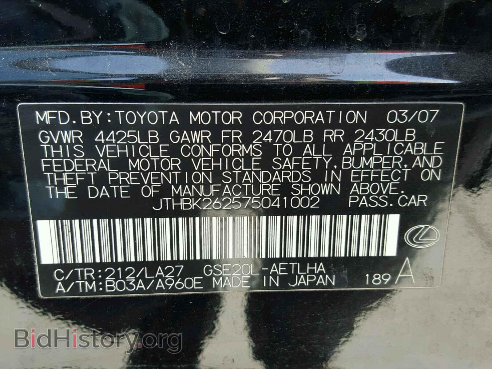 2007 LEXUS IS250 - VIN: JTHBK262575041002 - Фото 10