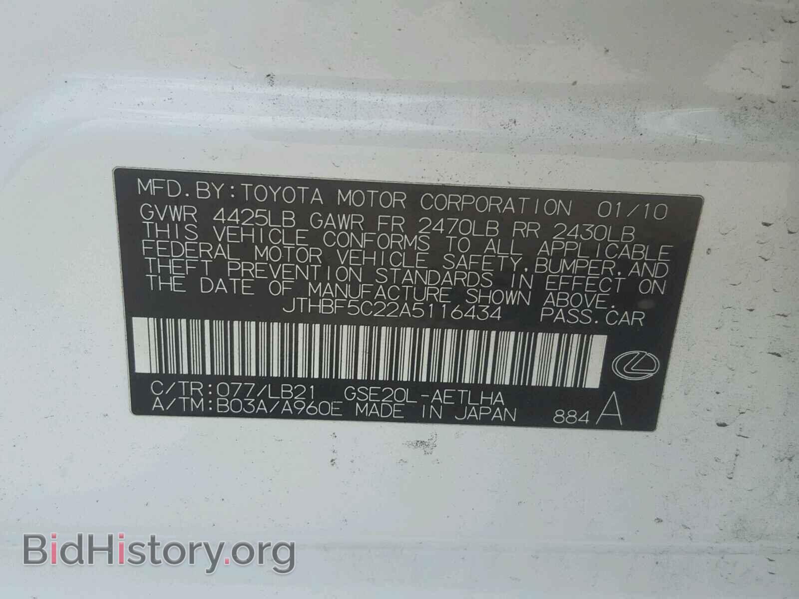 2010 LEXUS IS250 - VIN: JTHBF5C22A5116434 - Фото 10