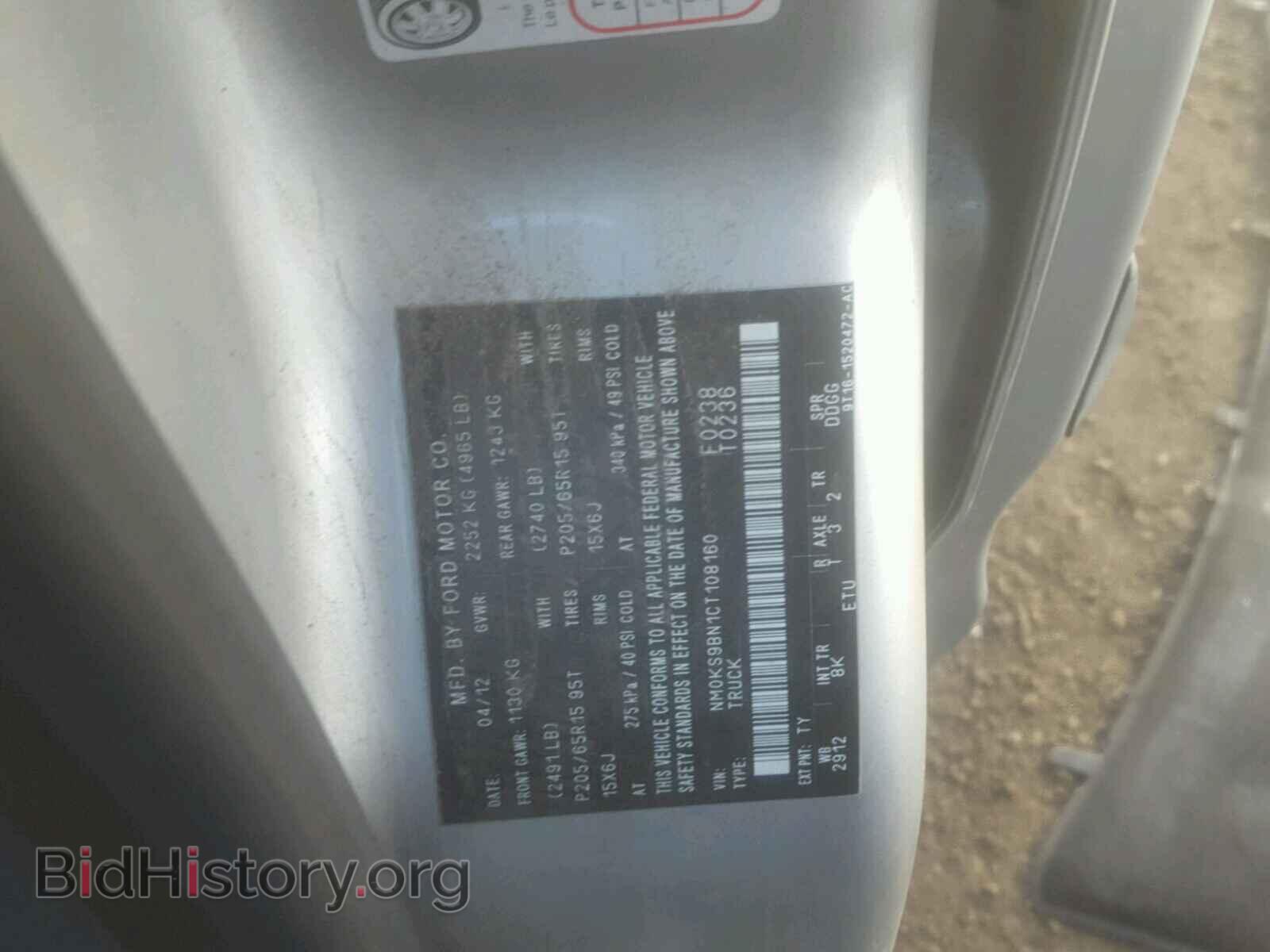 2012 FORD TRANSIT CO - VIN: NM0KS9BN1CT108160 - Фото 10