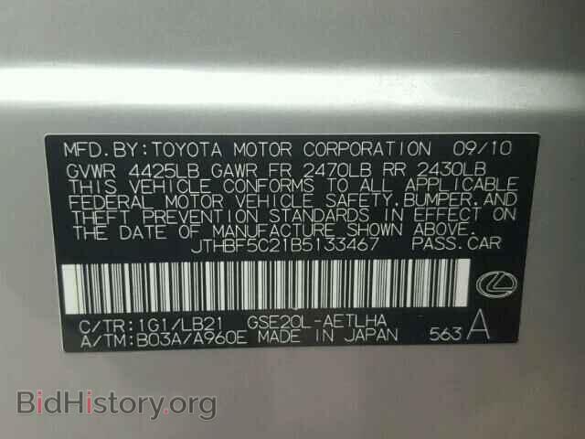 2011 LEXUS IS250 - VIN: JTHBF5C21B5133467 - Фото 10