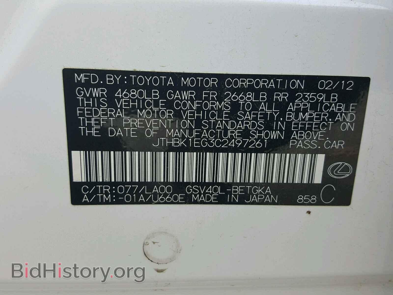 2012 LEXUS ES350 - VIN: JTHBK1EG3C2497261 - Фото 10