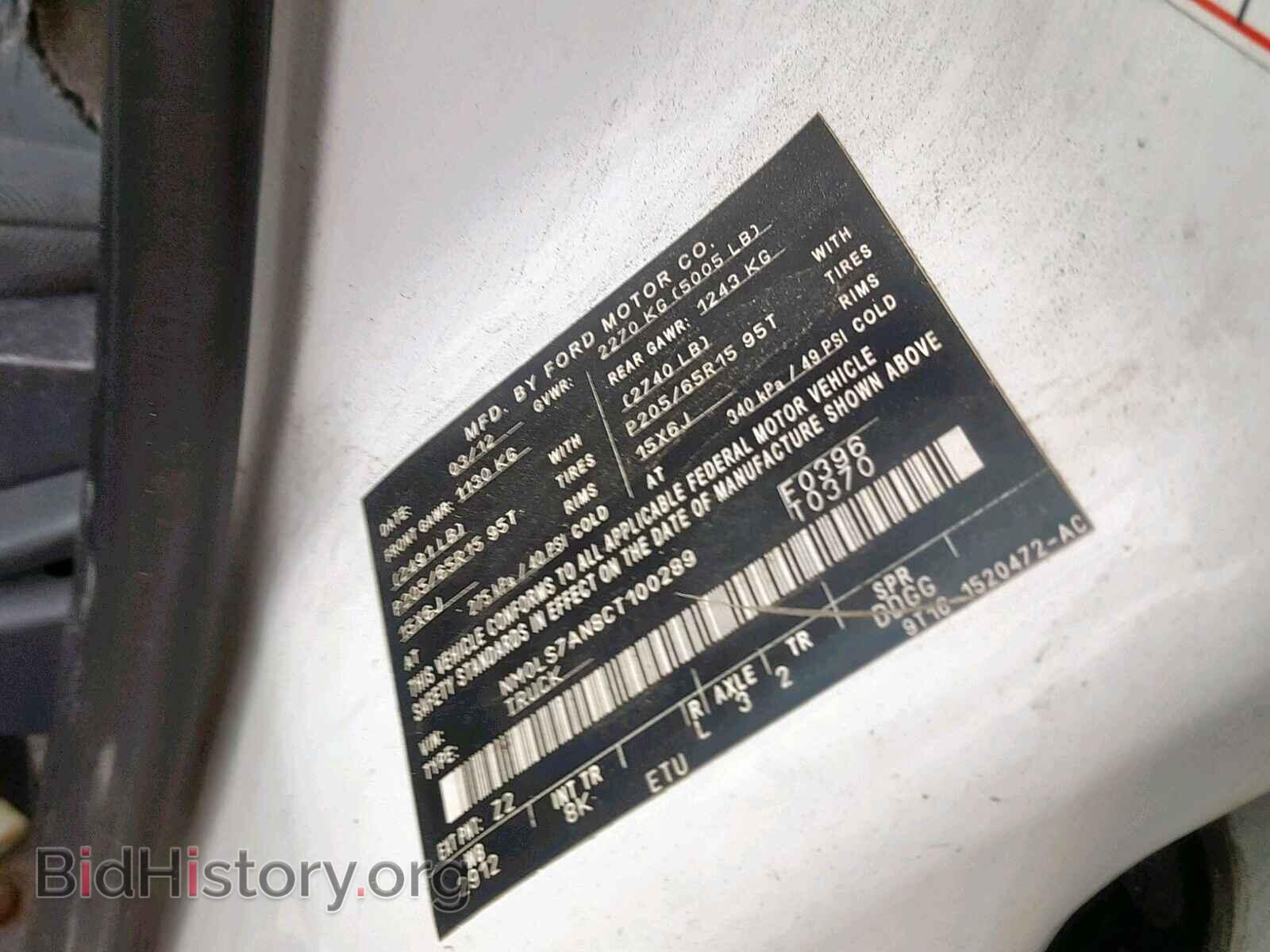 2012 FORD TRANSIT CO - VIN: NM0LS7AN8CT100289 - Фото 10