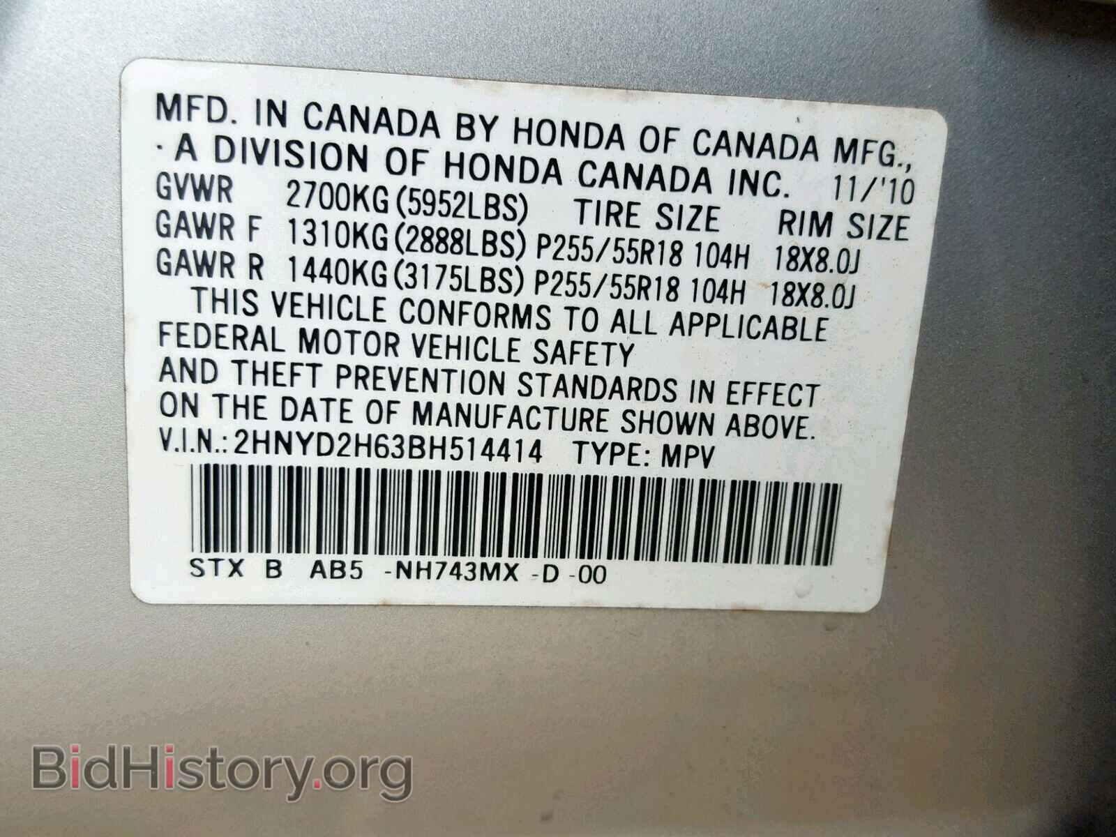 2011 ACURA MDX - VIN: 2HNYD2H63BH514414 - Фото 10