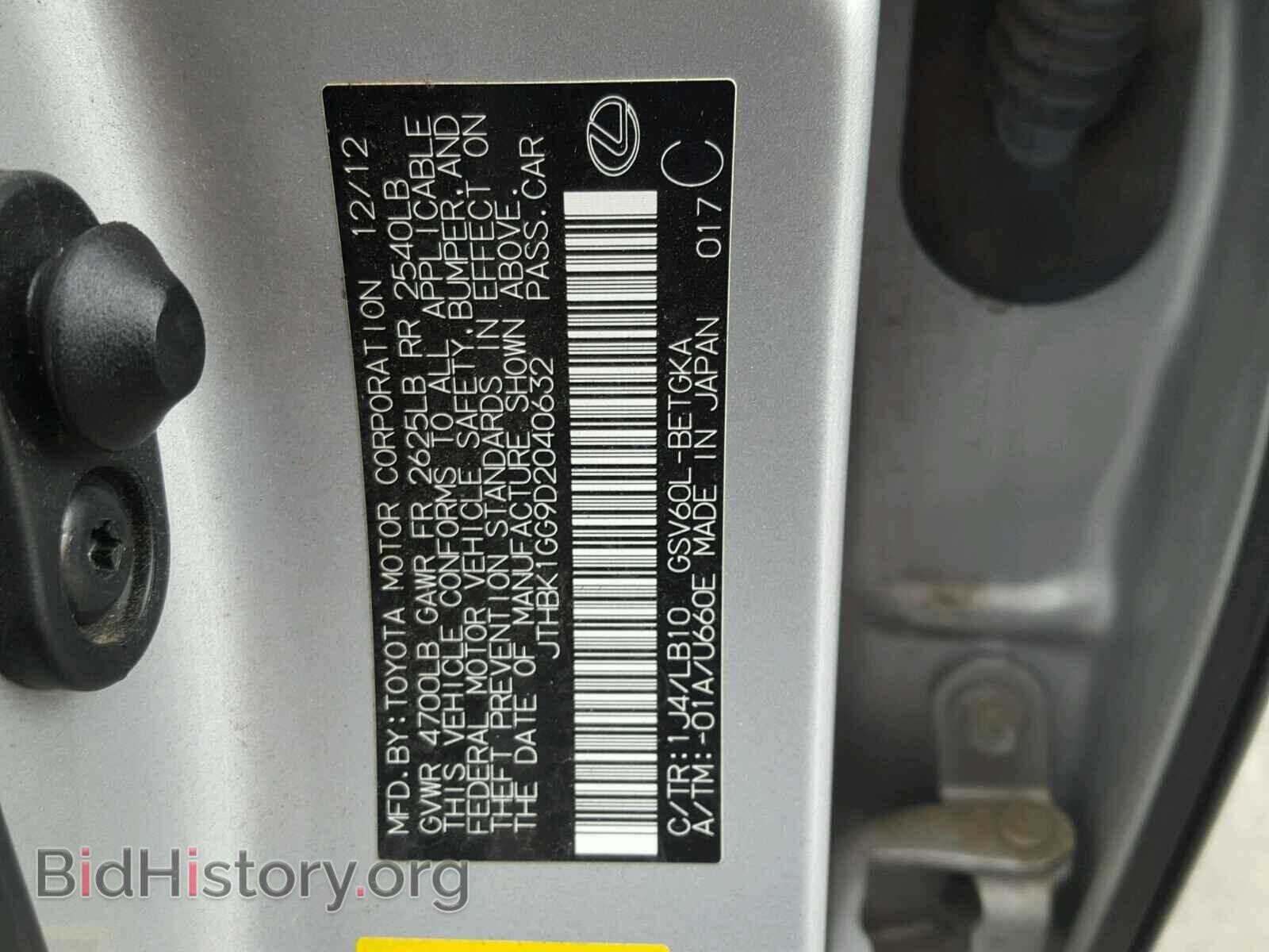 2013 LEXUS ES350 - VIN: JTHBK1GG9D2040632 - Фото 10