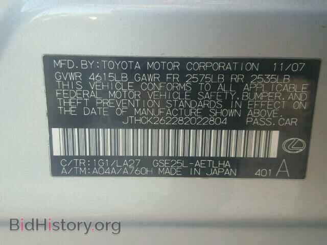2008 LEXUS IS250 - VIN: JTHCK262282022804 - Фото 10
