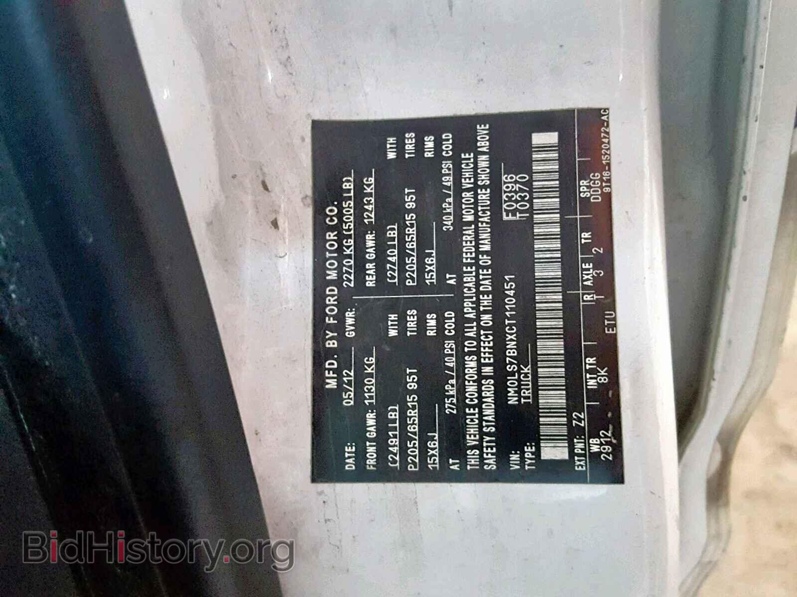 2012 FORD TRANSIT CO - VIN: NM0LS7BNXCT110451 - Фото 10