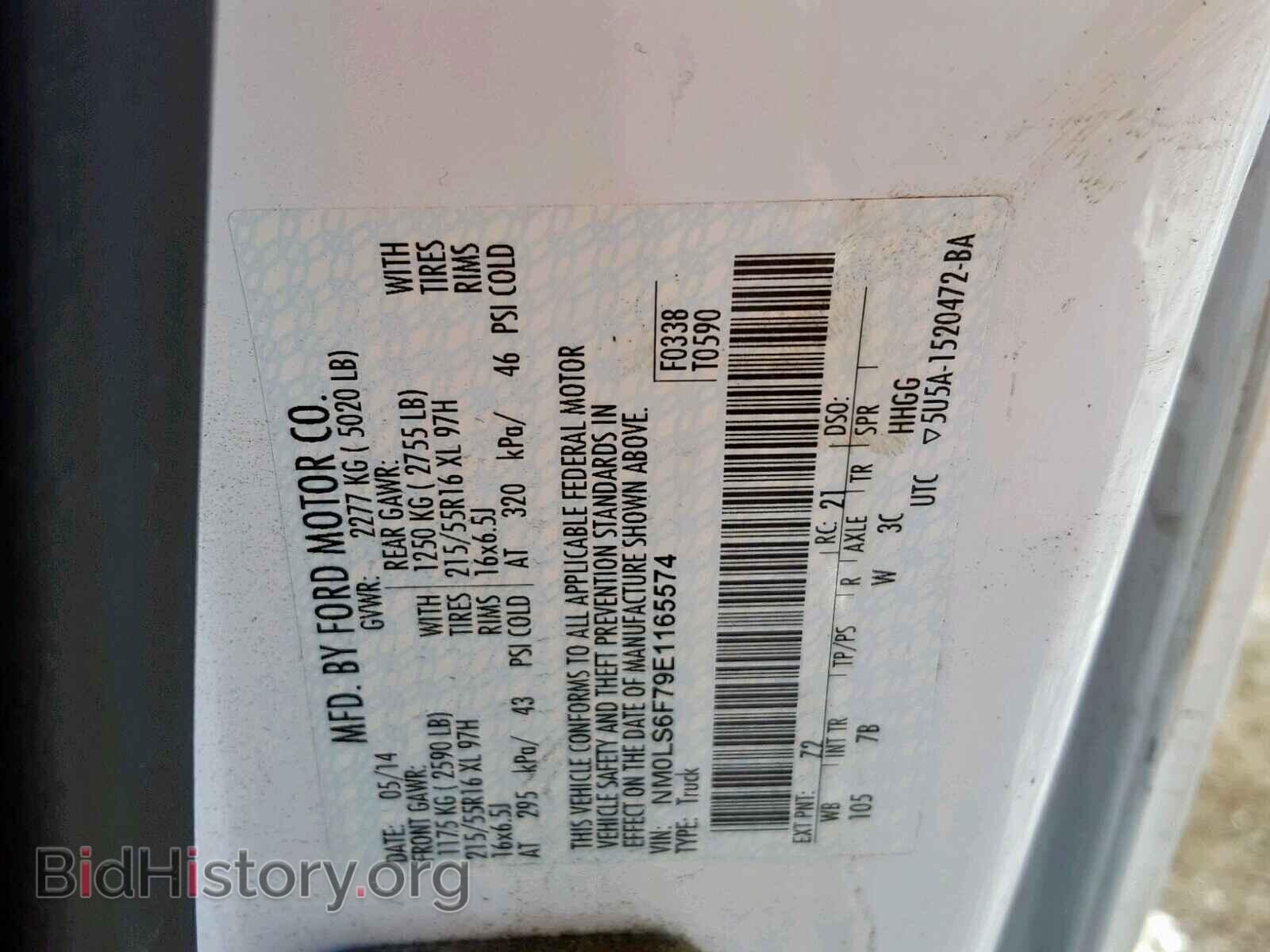 2014 FORD TRANSIT CO - VIN: NM0LS6F79E1165574 - Фото 10