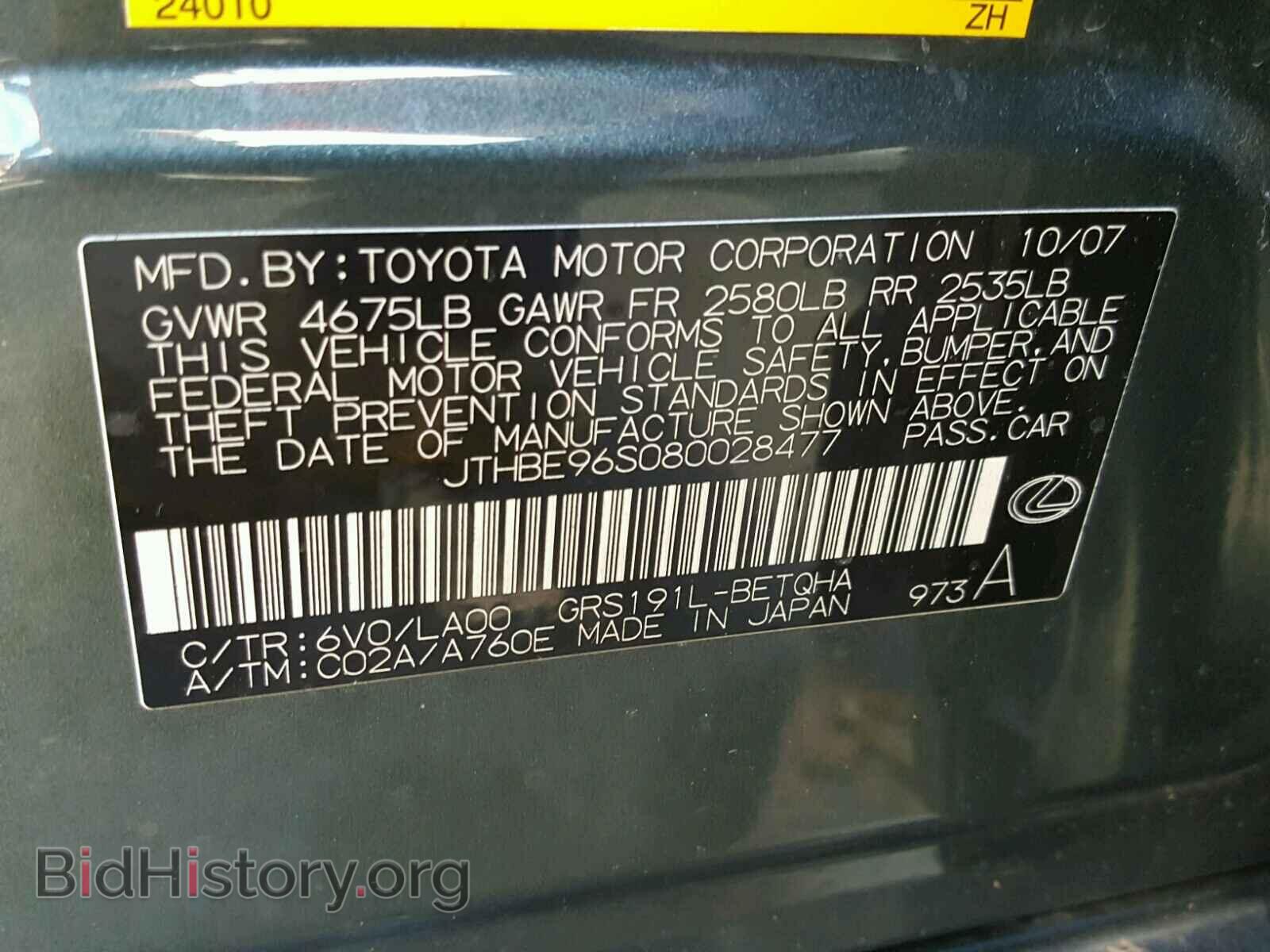 2008 LEXUS GS350 - VIN: JTHBE96S080028477 - Фото 10