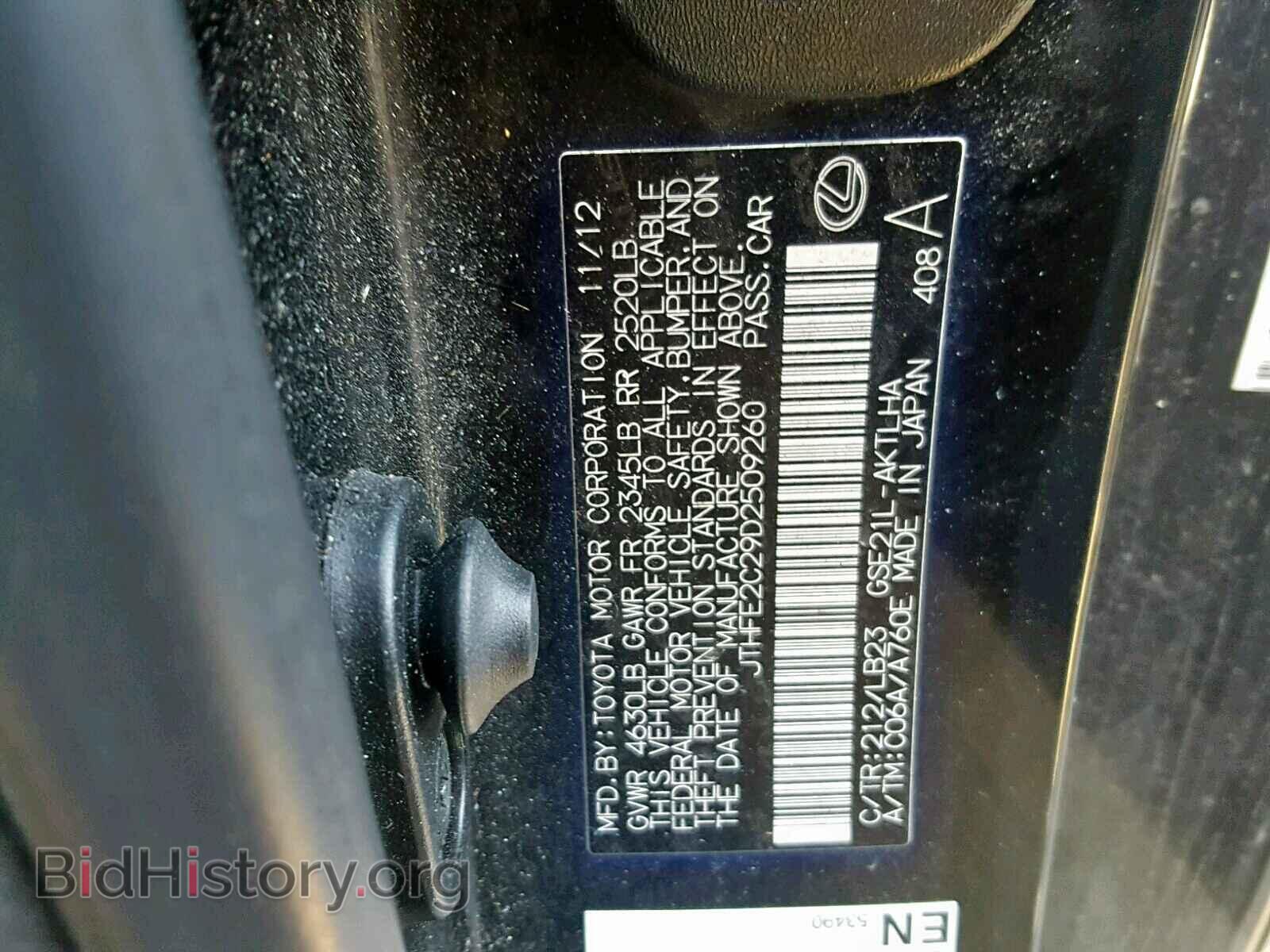 2013 LEXUS IS - VIN: JTHFE2C29D2509260 - Фото 10
