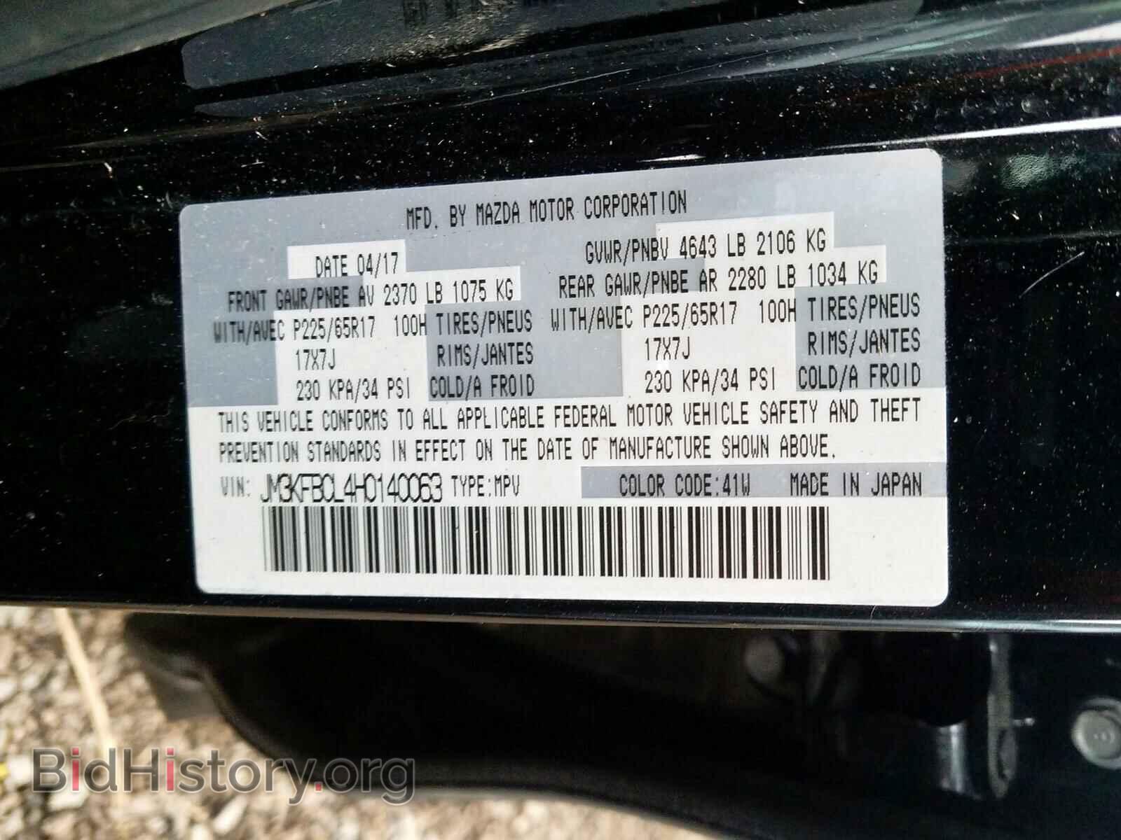 2017 MAZDA CX-5 - VIN: JM3KFBCL4H0140063 - Фото 10