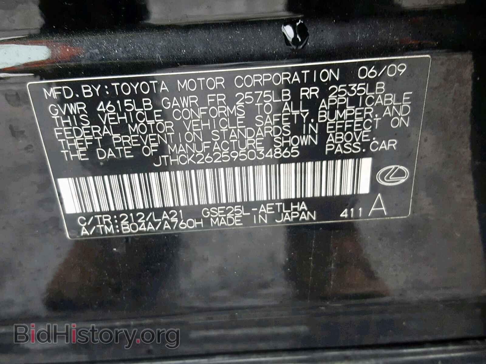 2009 LEXUS IS 250 - VIN: JTHCK262595034865 - Фото 10