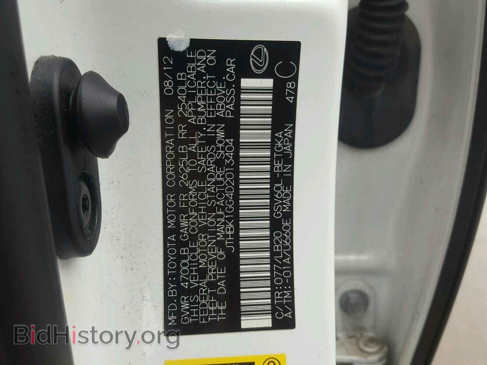 2013 LEXUS ES350 - VIN: JTHBK1GG4D2013404 - Фото 10