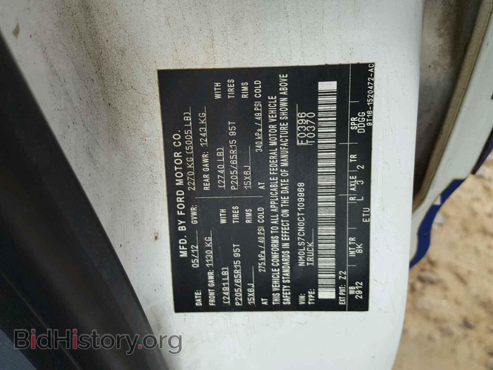 2012 FORD TRANSIT CO - VIN: NM0LS7CN0CT109968 - Фото 10