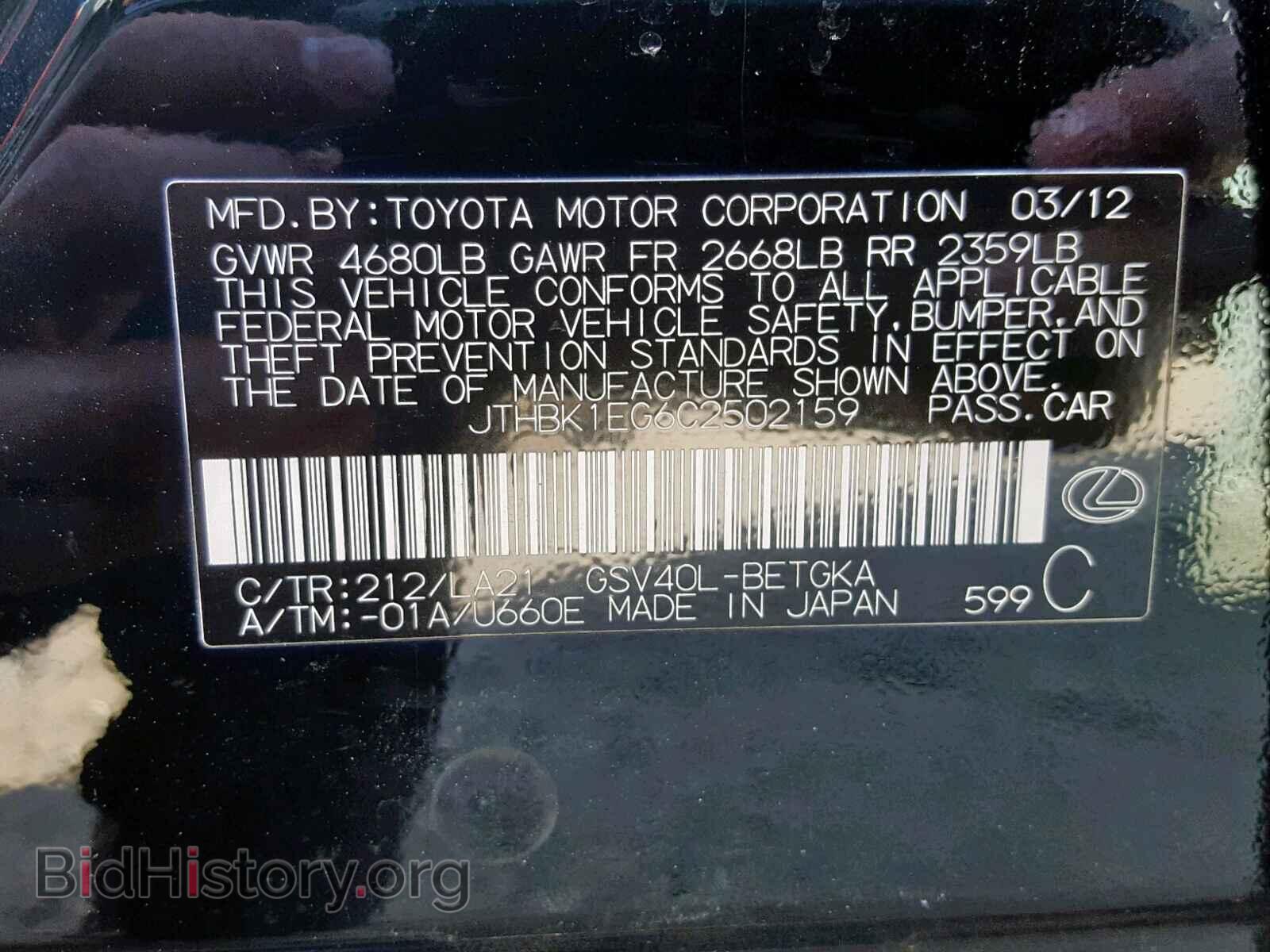 2012 LEXUS ES350 - VIN: JTHBK1EG6C2502159 - Фото 10